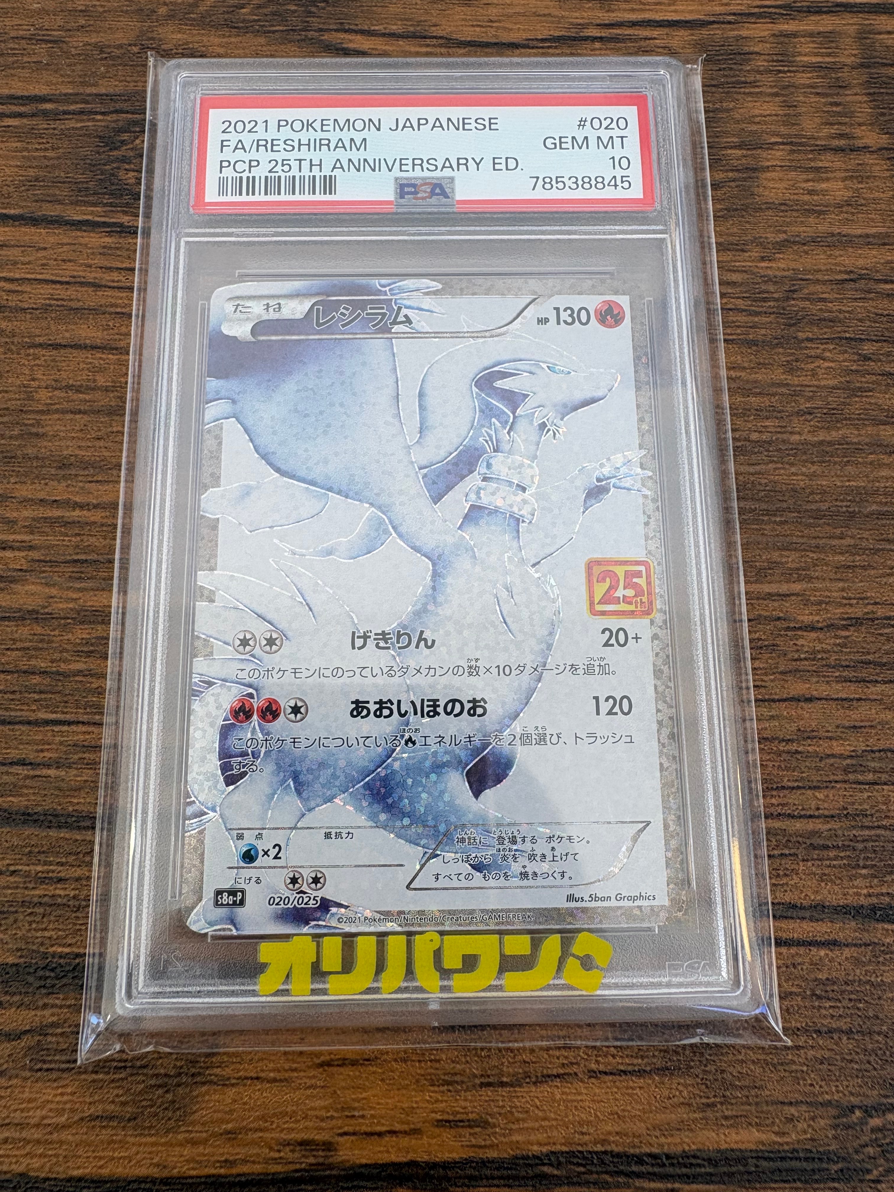 PSA9】レシラム: プロモ[S8a-P 020/025](プロモカードパック 25th