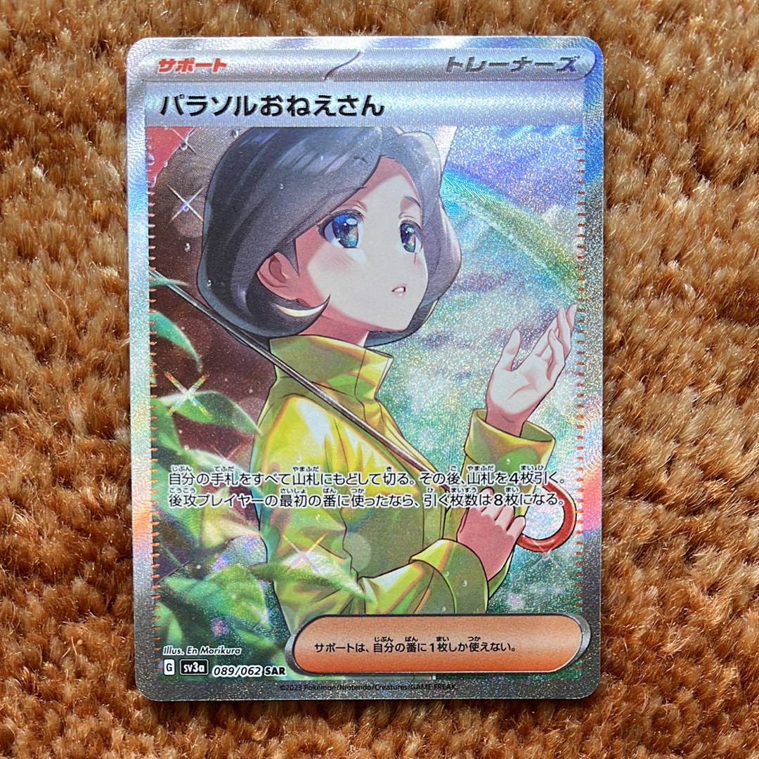 パラソルおねえさん SAR[SV3a 089/062](強化拡張パック「レイジングサーフ」)