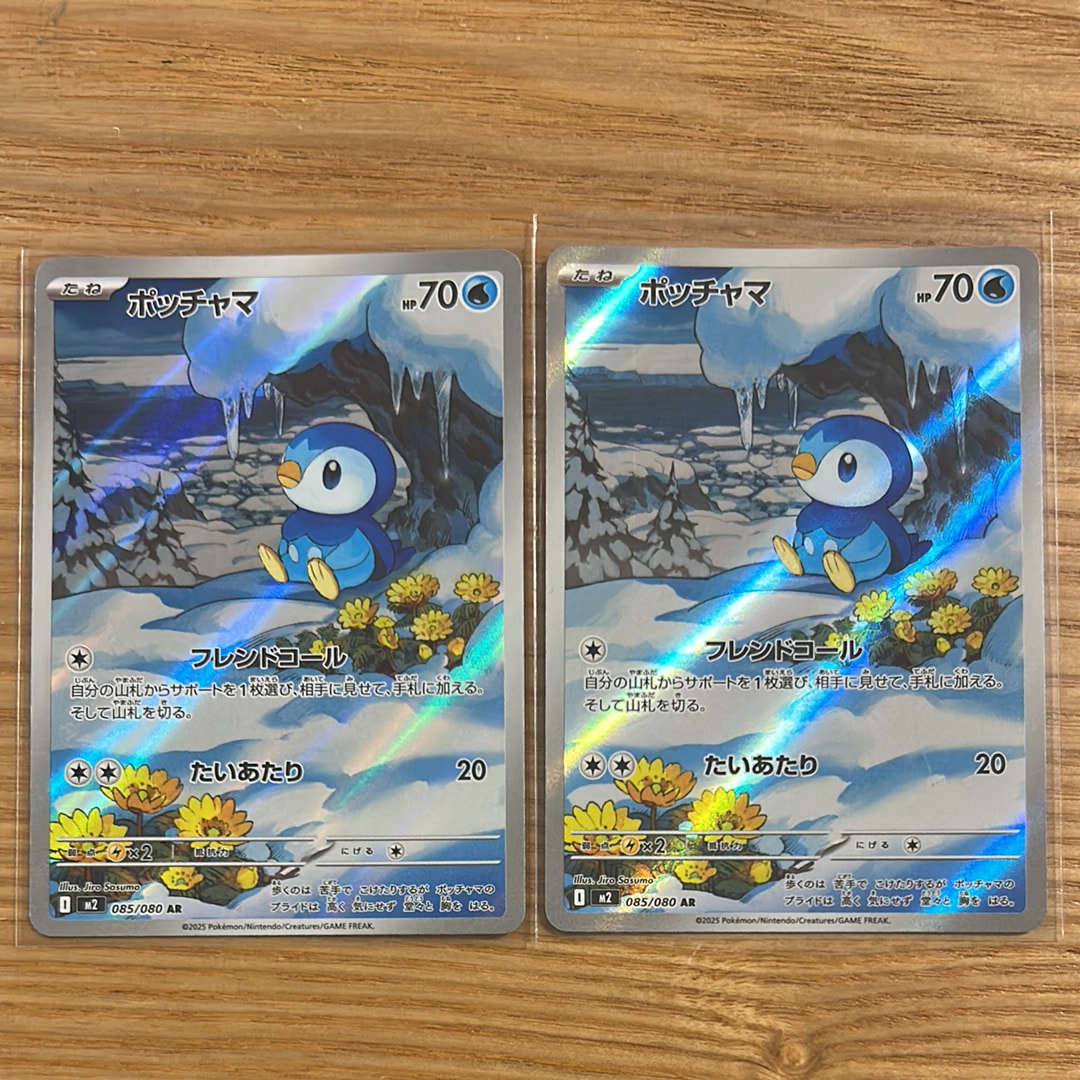 ポッチャマ AR [M2 085/080](拡張パック「インフェルノX」)