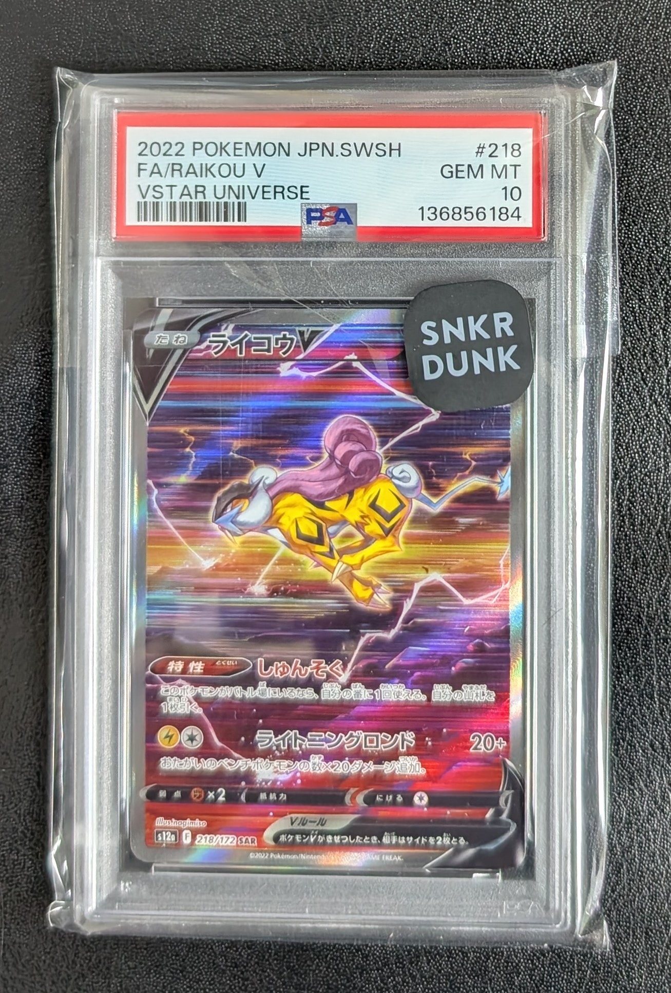 PSA10】ライコウV SAR[s12a 218/172](ハイクラスパック「VSTAR