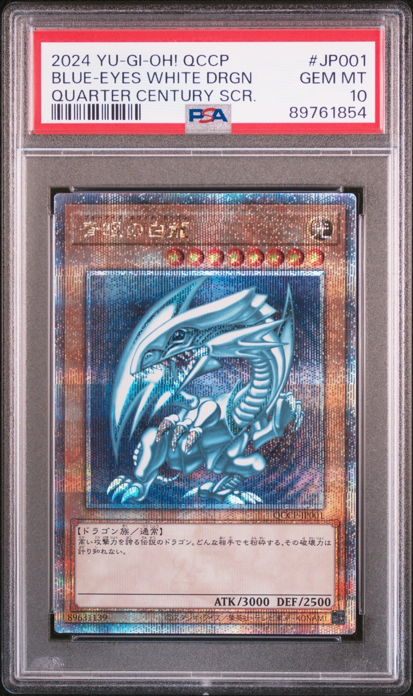 ◆ARS10◆青眼の白龍　クオシク　25th QCCP-JP001 Pride ARS10】青眼の白龍 25th QCCP-JP001 クオシク 鑑定書付き - メルカリ