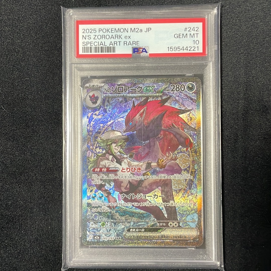 PSA10】Nのゾロアークex SAR [M2a 242/193](ハイクラスパック「MEGA