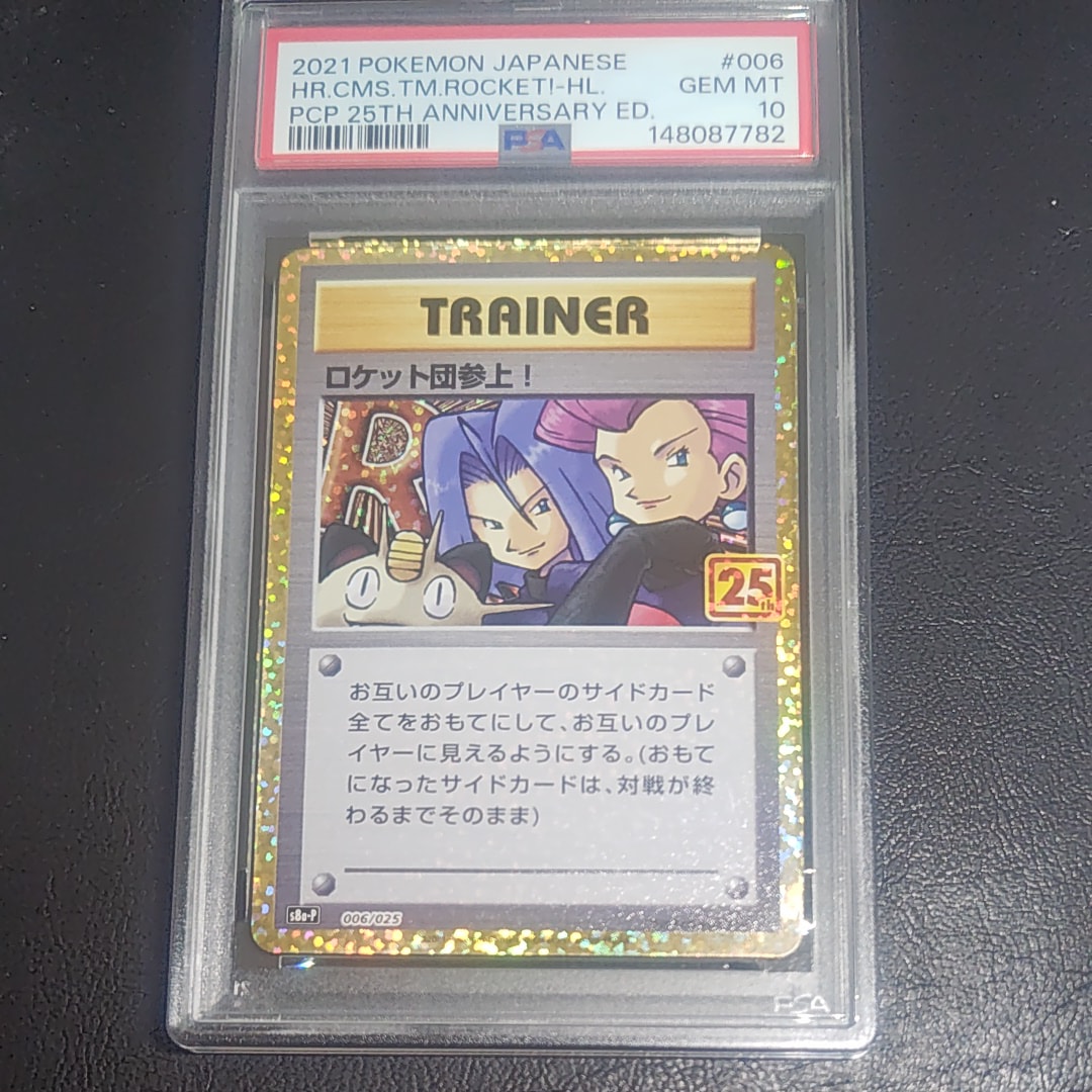 PSA10】ロケット団参上！: プロモ[S8a-P 006/025](プロモカードパック