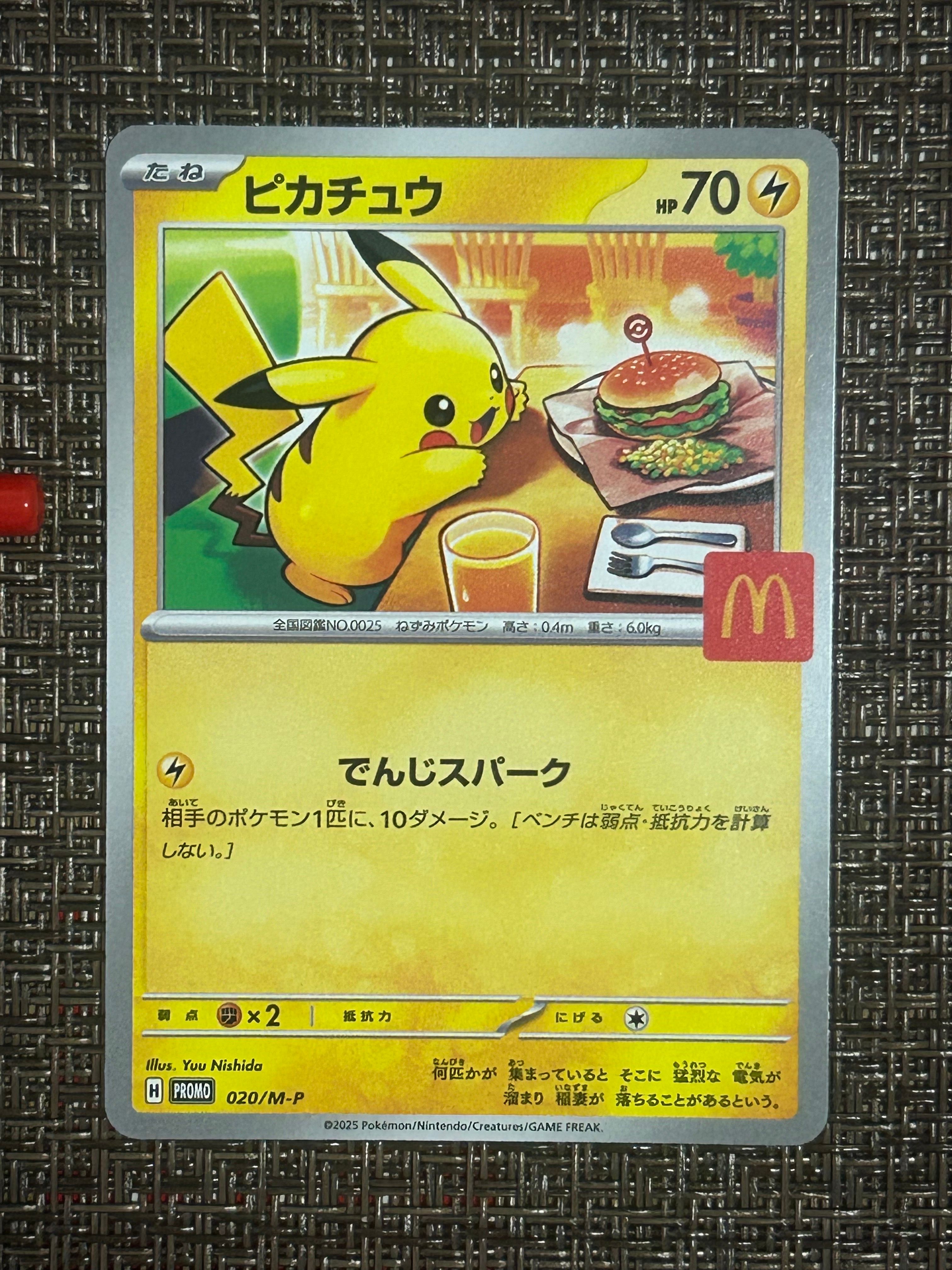 ピカチュウ P [M-P 020](プロモカードパック「マクドナルド ハッピーセット2025」)