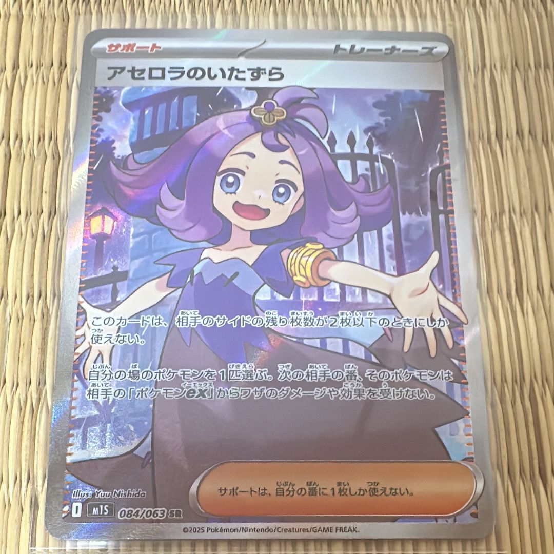 アセロラのいたずら SR [M1S 084/063](拡張パック「メガシンフォニア」)