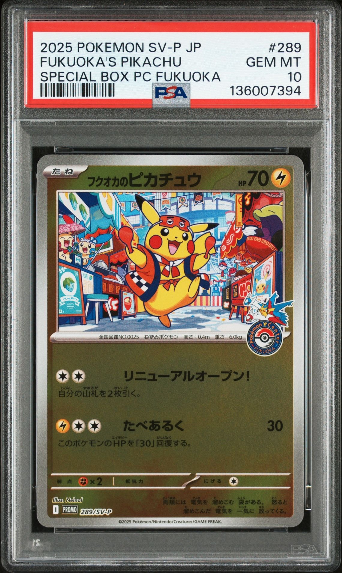 フクオカのピカチュウ P [SV-P 289](スペシャルBOX「ポケモンセンターフクオカ」)
