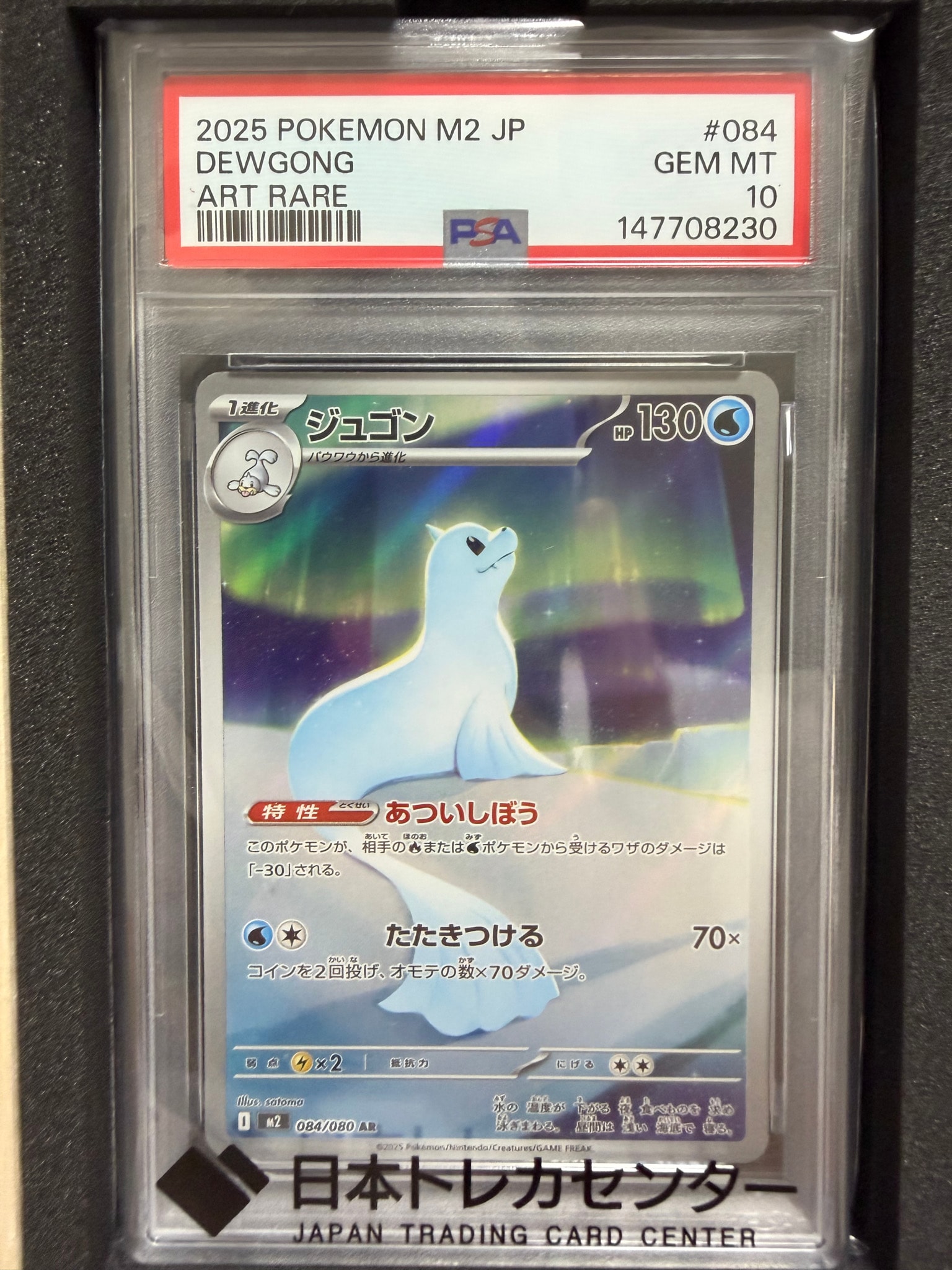 PSA10】ジュゴン AR [M2 084/080](拡張パック「インフェルノX」) 1枚の
