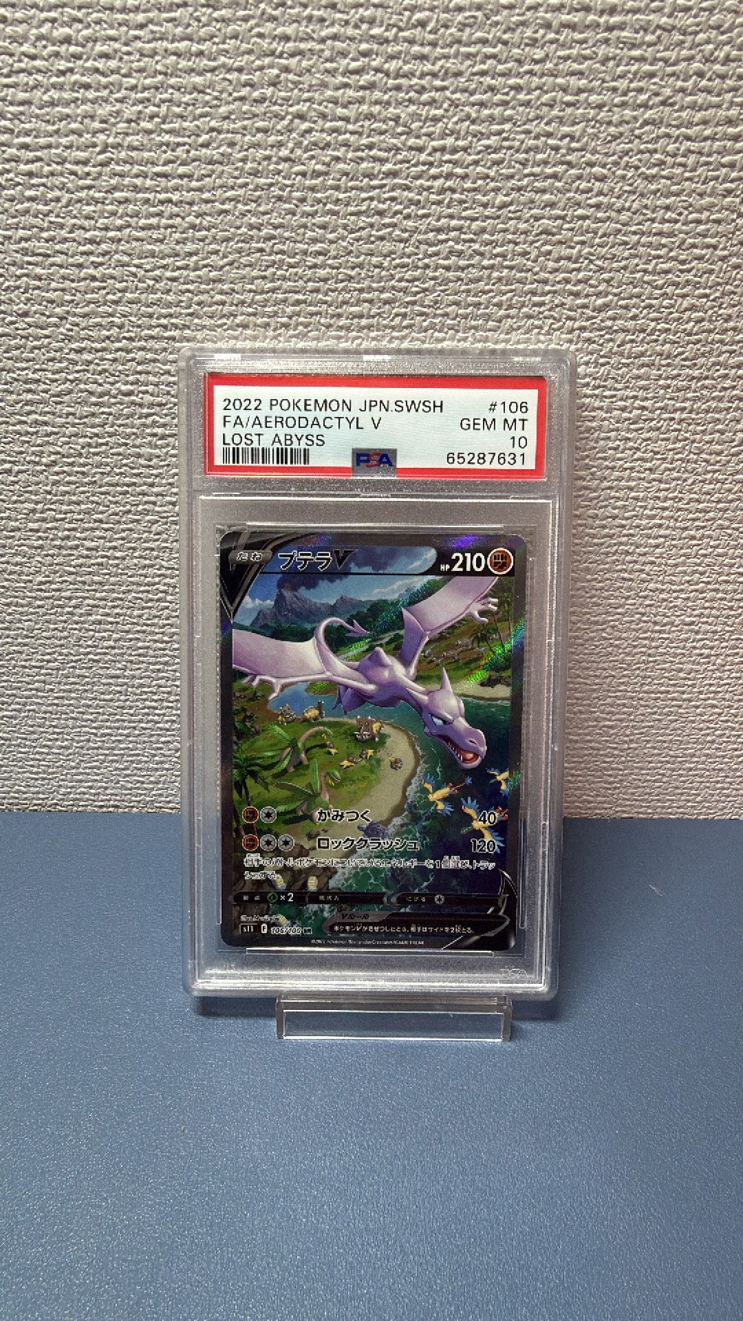 Aerodactyl V SR: SA[S11 106/100](Expansion Pack "Lost Abyss")