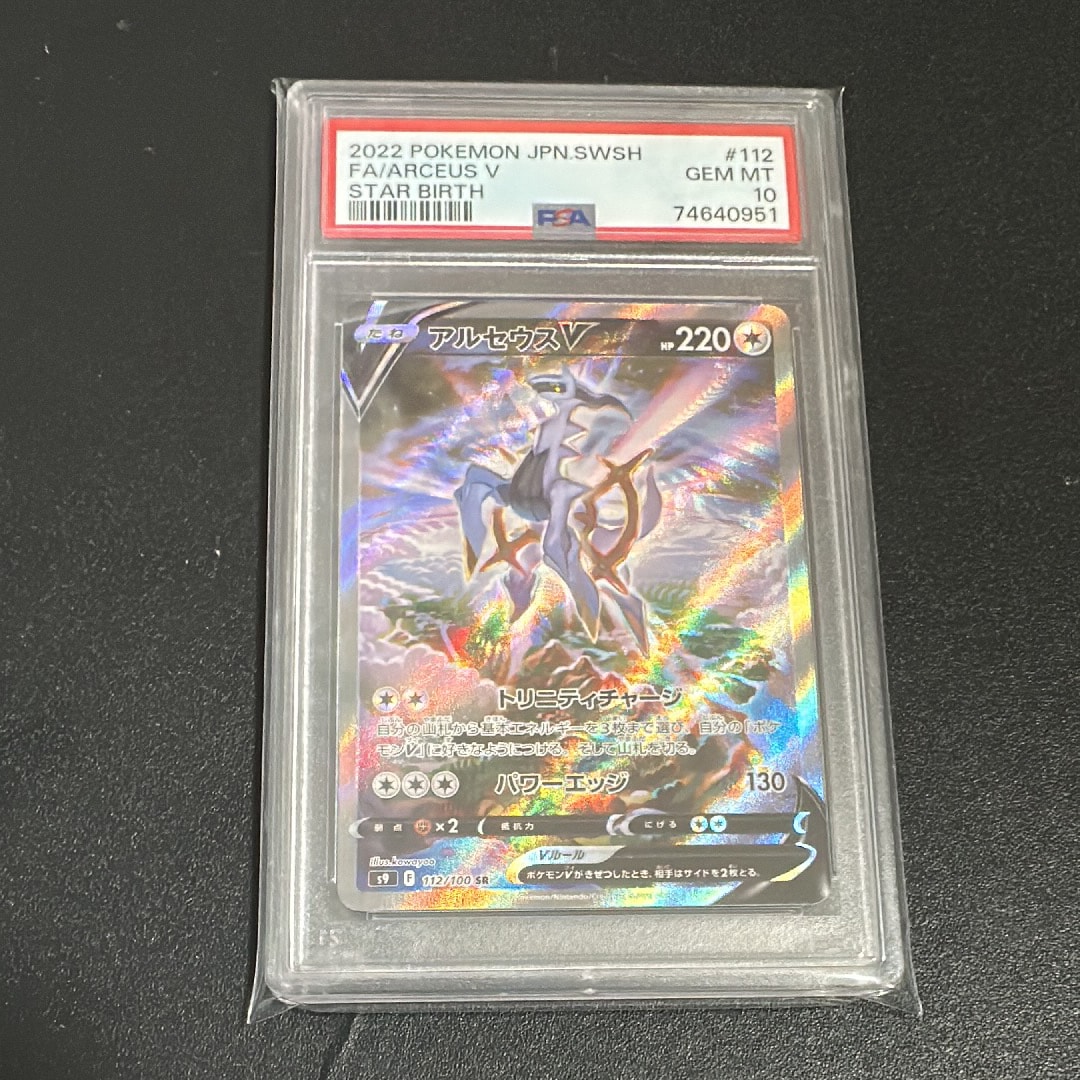 アルセウスV SR: SA[S9 112/100](拡張パック「スターバース」)