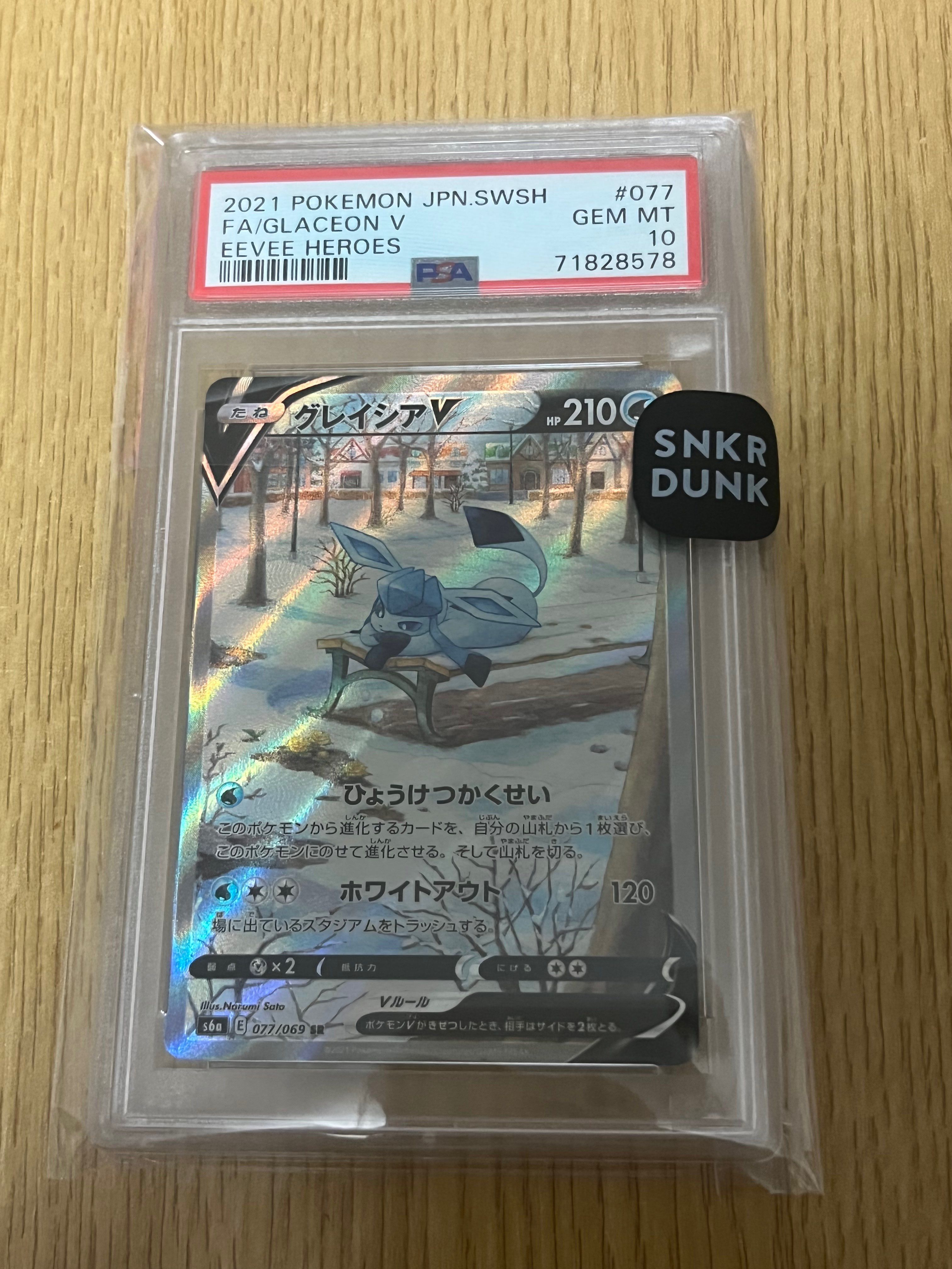 グレイシアV SR: SA[S6a 077/069](強化拡張パック「イーブイヒーローズ」)