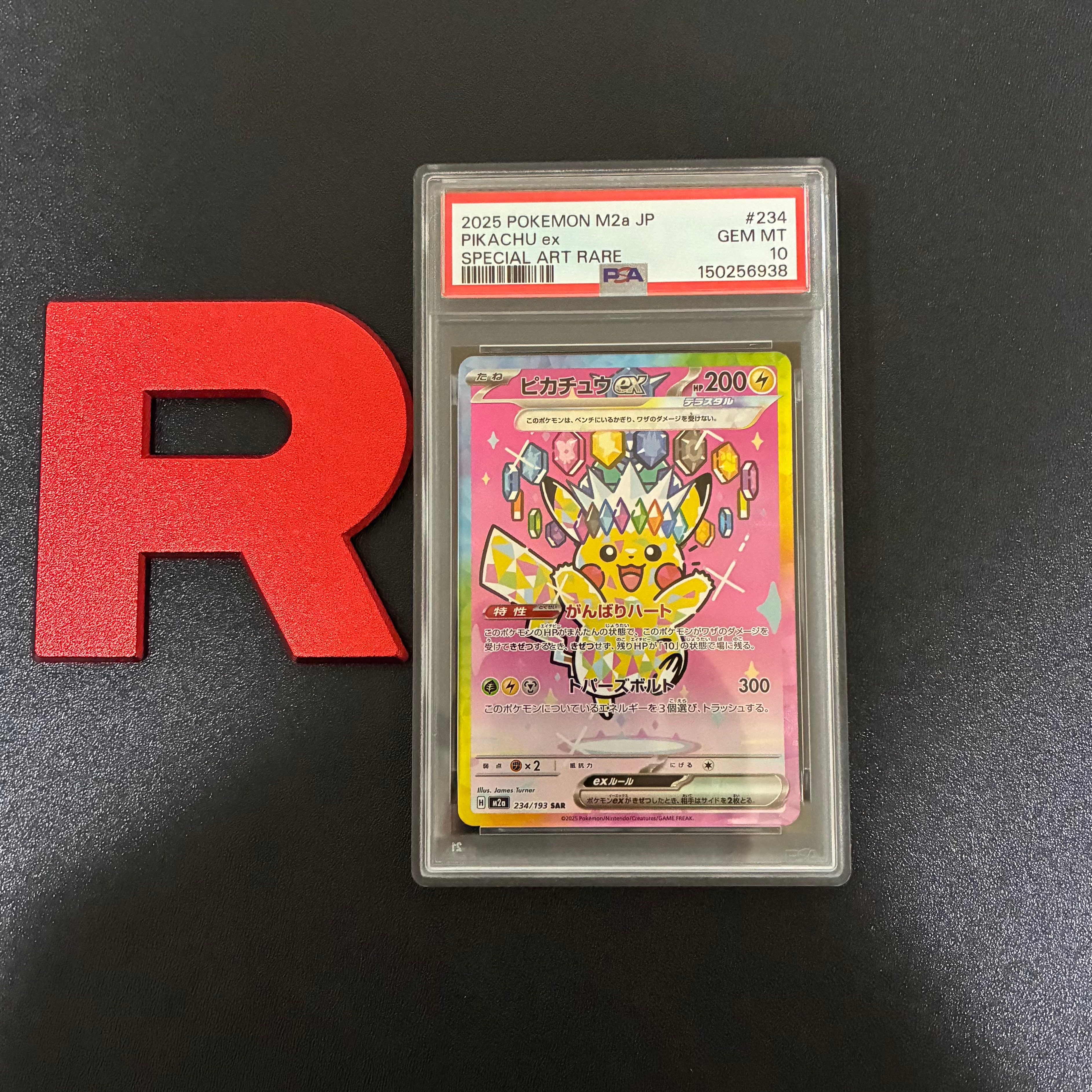 ピカチュウex SAR仕様 [MC 764/742](スタートデッキ100「バトル