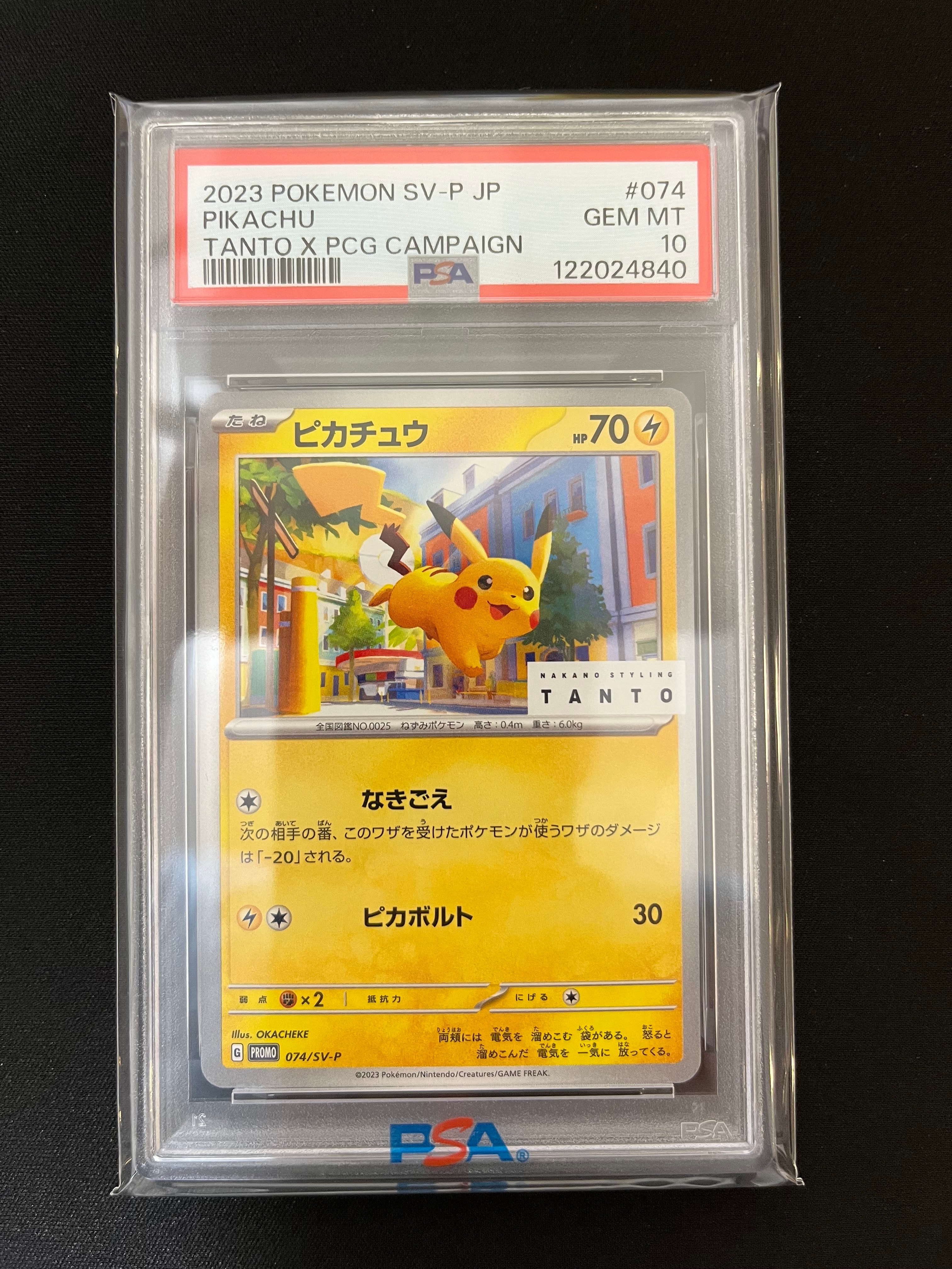 ピカチュウ: プロモ[SV-P 074](「タント×ポケモンカードゲーム