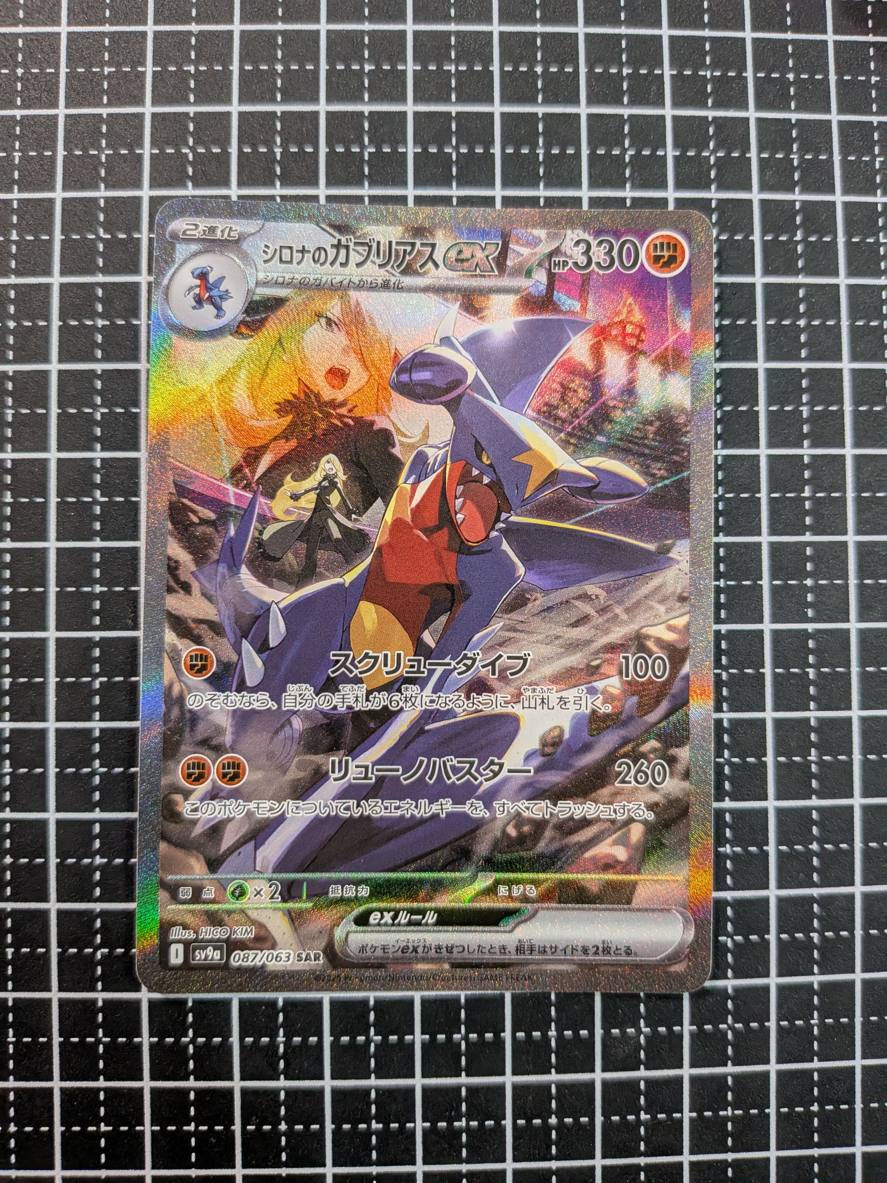 シロナのガブリアスex SAR [SV9a 087/063](強化拡張パック「熱風の