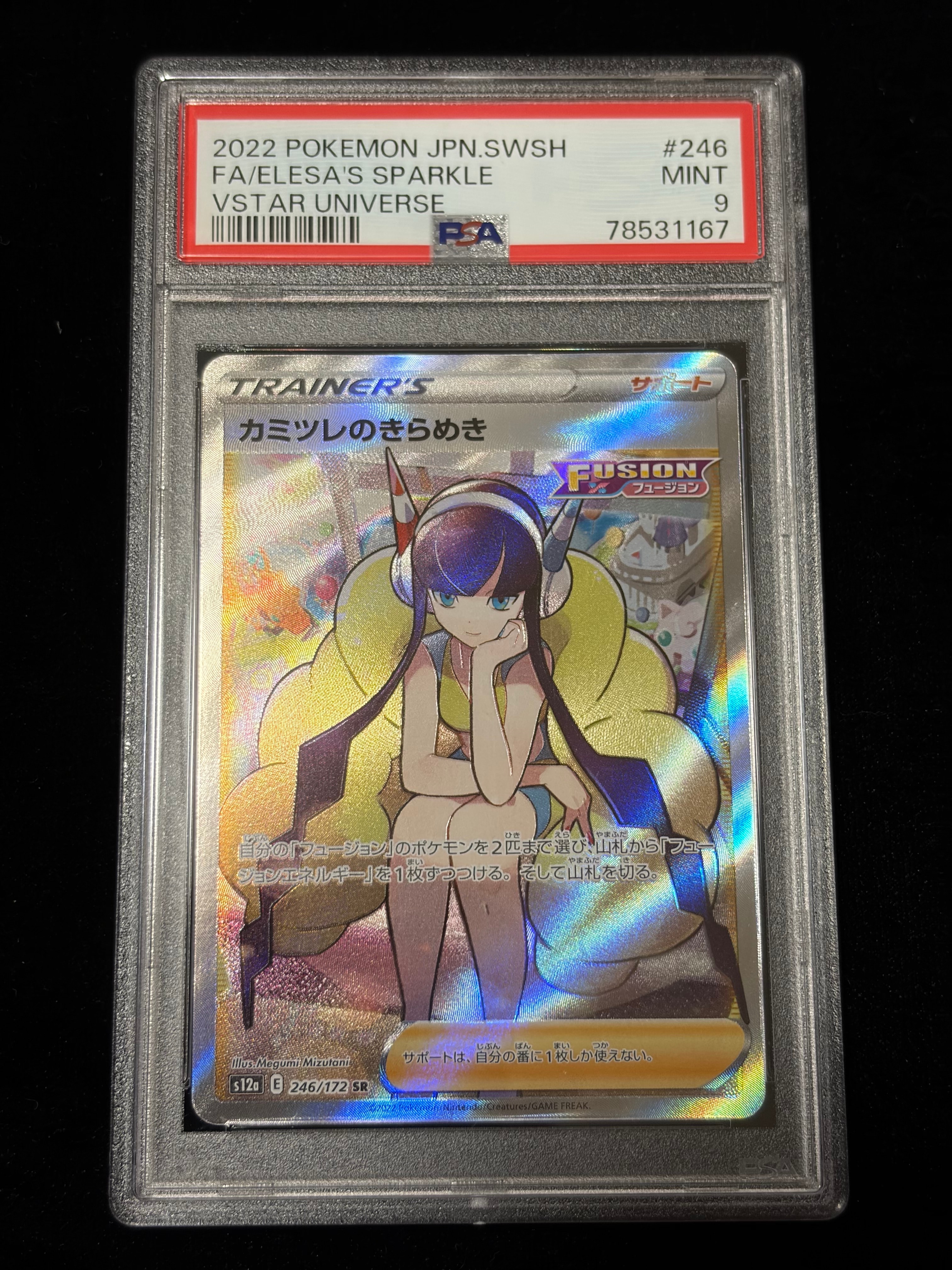 カミツレのきらめき SR[s12a 246/172](ハイクラスパック「VSTARユニバース」)