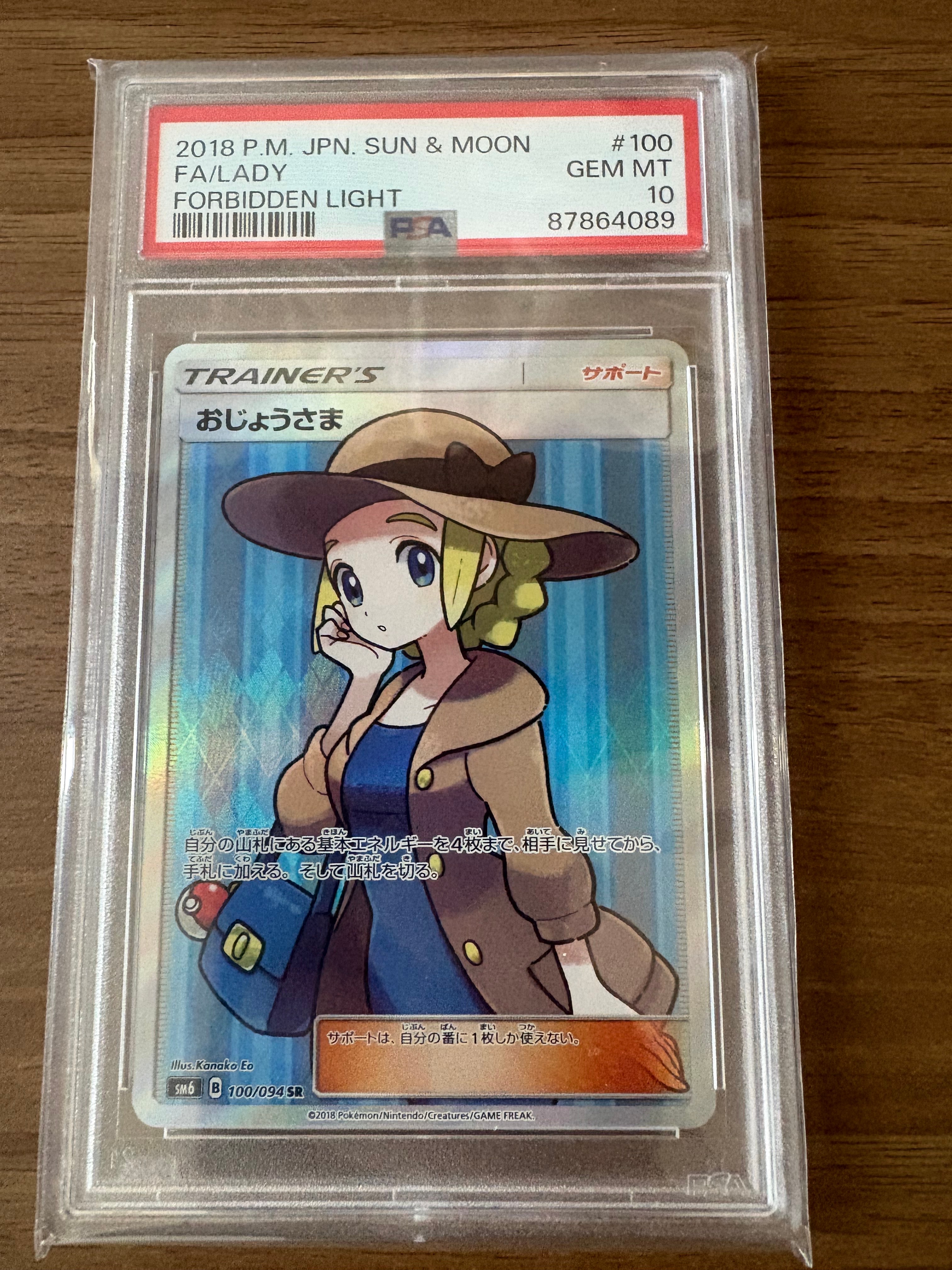 おじょうさま SR [SM6 100/094](拡張パック「禁断の光」)の新品/中古