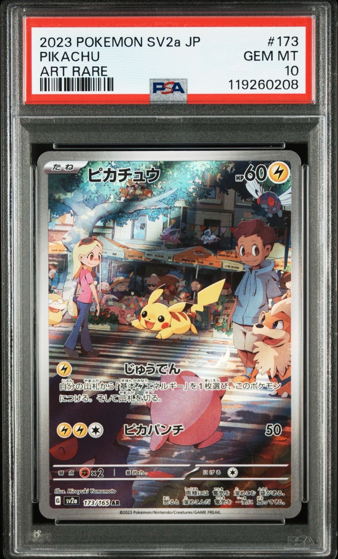 ピカチュウ AR[SV2a 173/165](強化拡張パック「ポケモンカード151」)