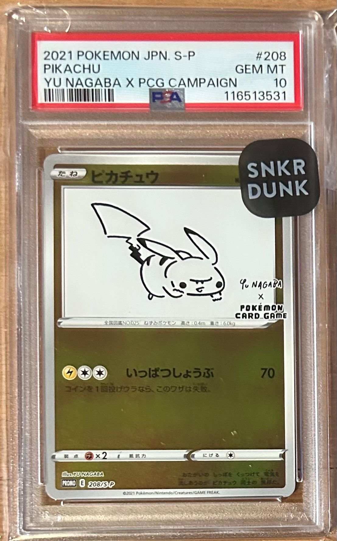 ピカチュウ:プロモ [S-P 208](「YU NAGABA×ポケモンカードゲーム」プロモーションカード「S-P」)