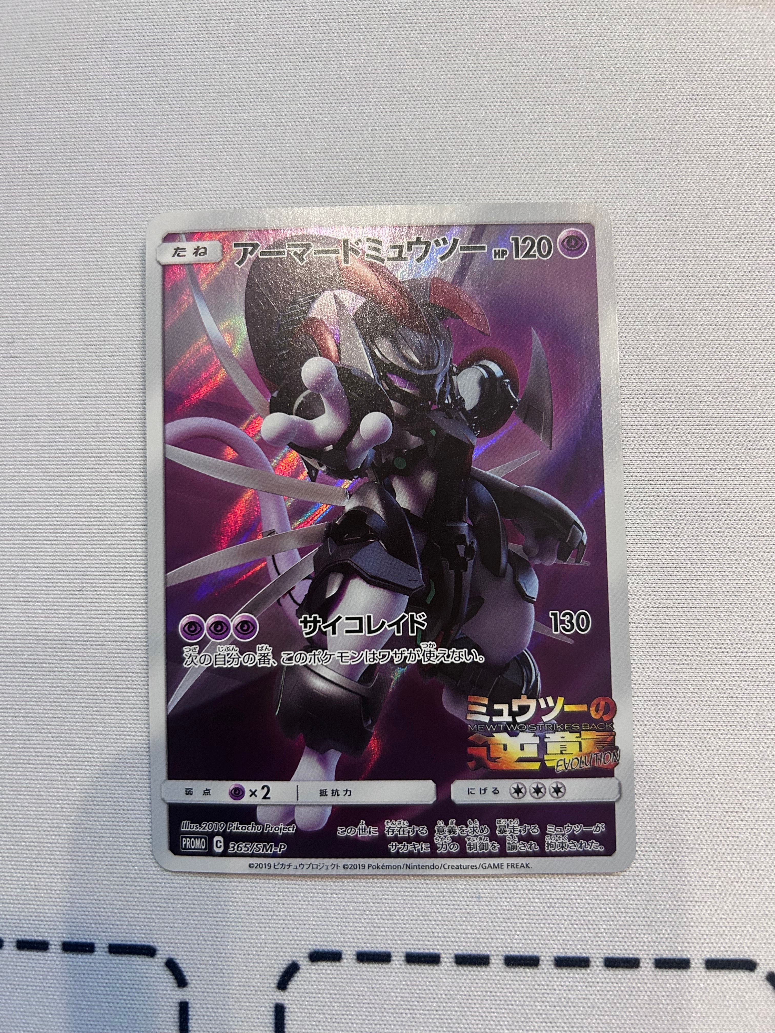 PSA10】アーマードミュウツー: プロモ (開封済) [SM-P 365