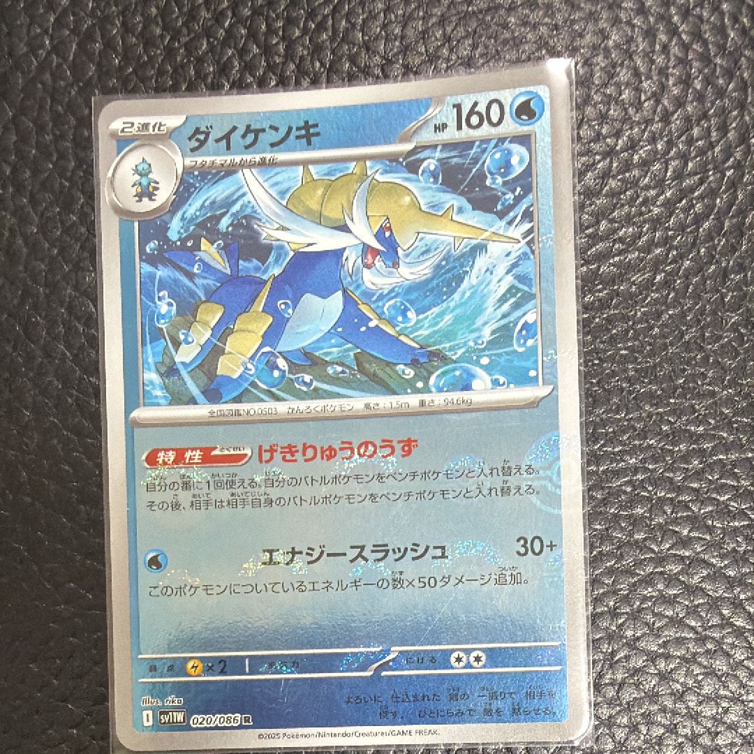 ダイケンキ R :モンスターボールミラー [SV11W 020/086](拡張パック「ホワイトフレア」)