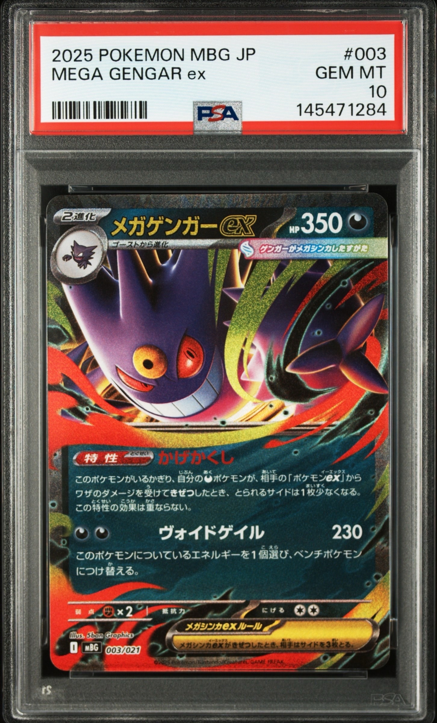 メガゲンガーex [MBG 003/021](スターターセットMEGA「メガゲンガーex」)
