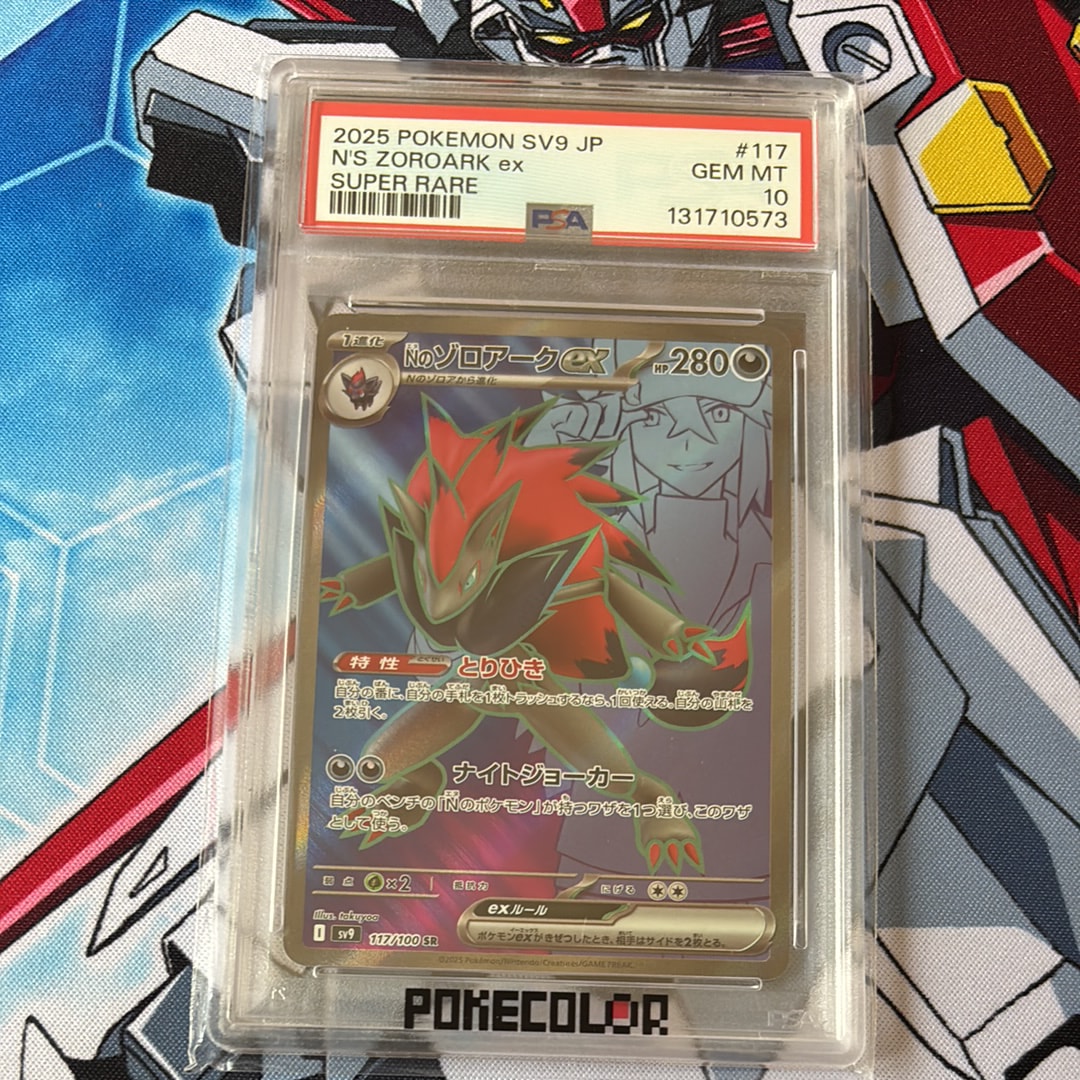 Nのゾロアークex SR [SV9 117/100](拡張パック「バトルパートナーズ」)