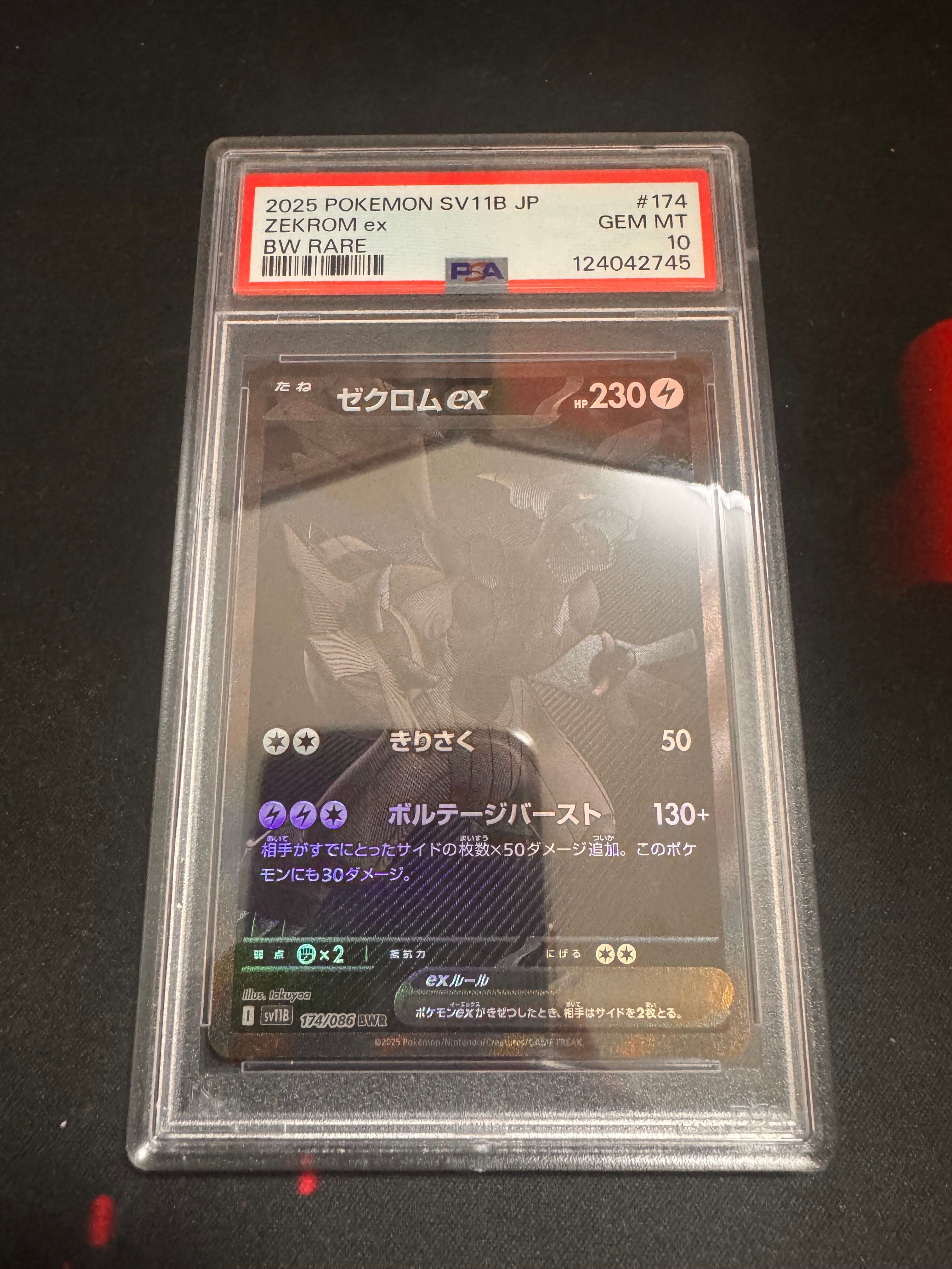 ゼクロムex BWR [SV11B 174/086](拡張パック「ブラックボルト」)