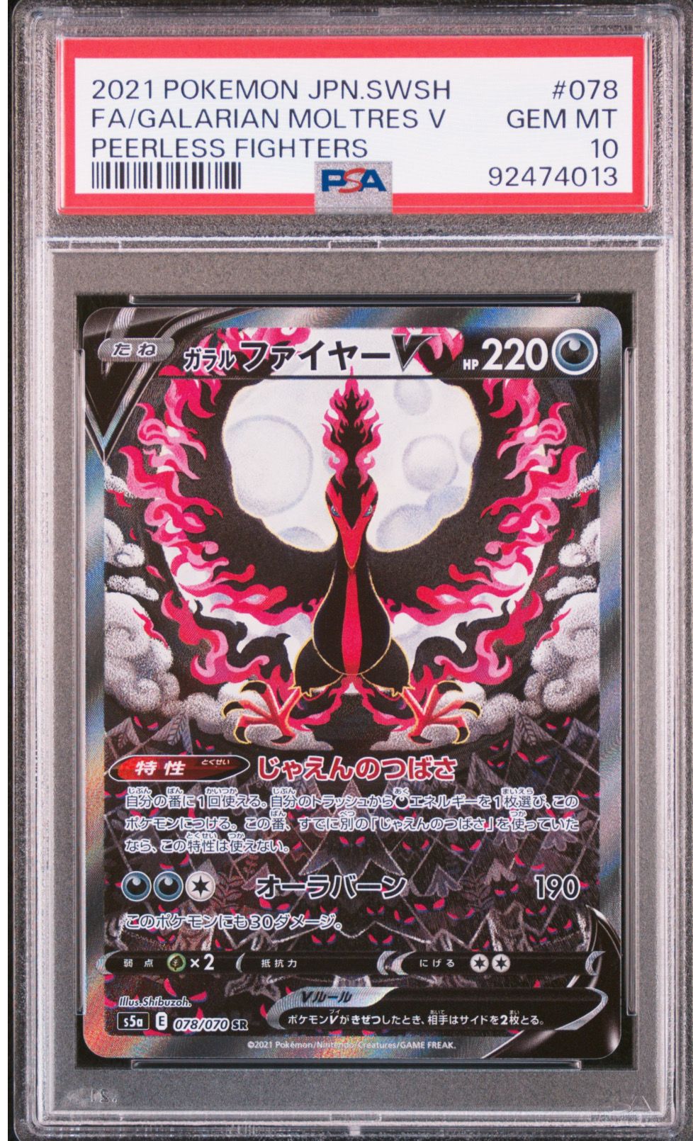 ガラルファイヤーV SR: SA[S5a 078/070](強化拡張パック「双璧のファイター」)