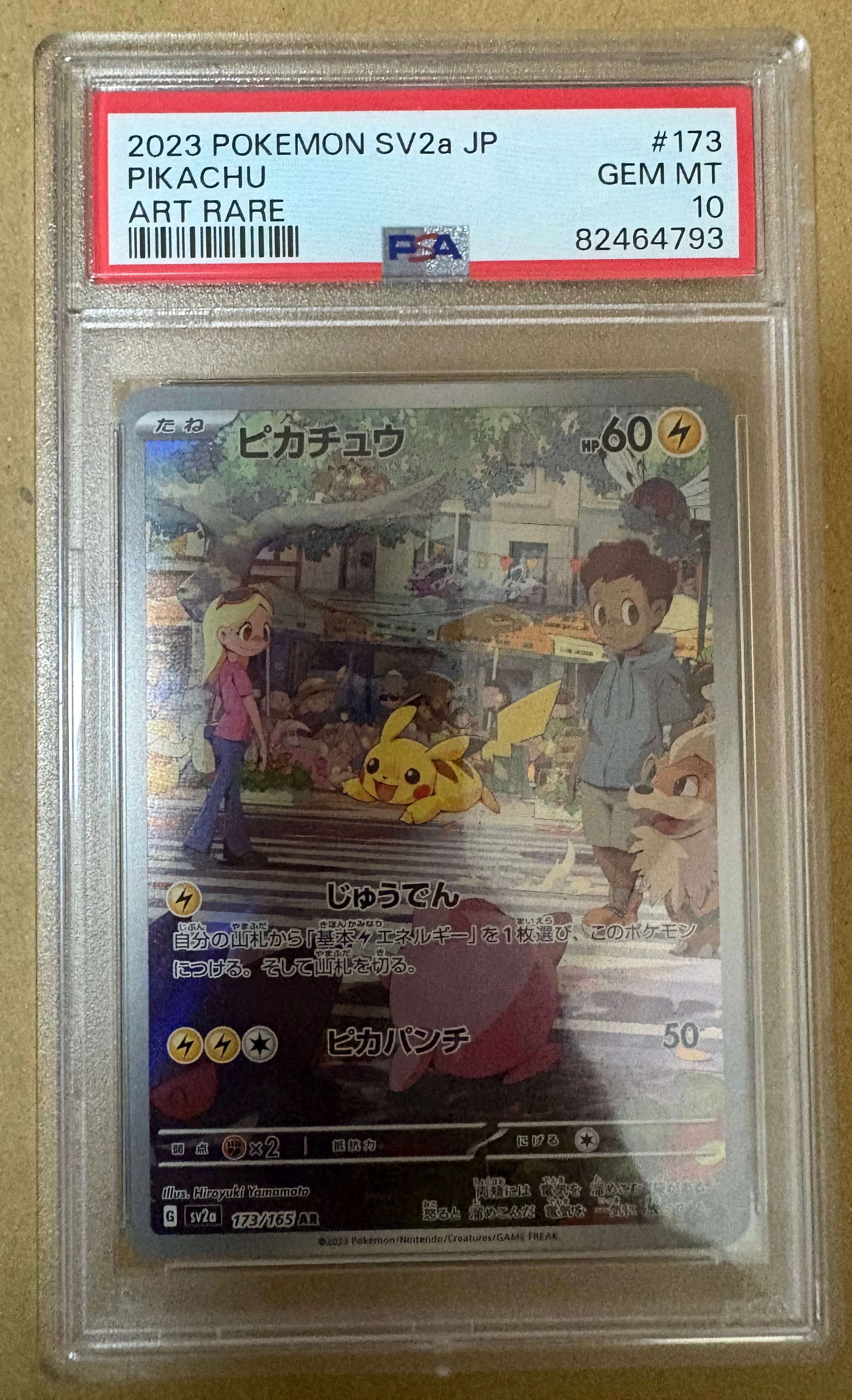 ピカチュウ AR[SV2a 173/165](強化拡張パック「ポケモンカード151」)