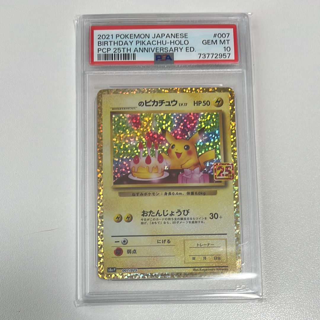 _のピカチュウ: プロモ (お誕生日ピカチュウ) [S8a-P 007/025](プロモカードパック 25th ANNIVERSARY edition)