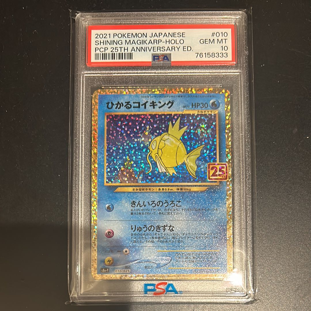 ひかるコイキング: プロモ[S8a-P 010/025](プロモカードパック 25th ANNIVERSARY edition)