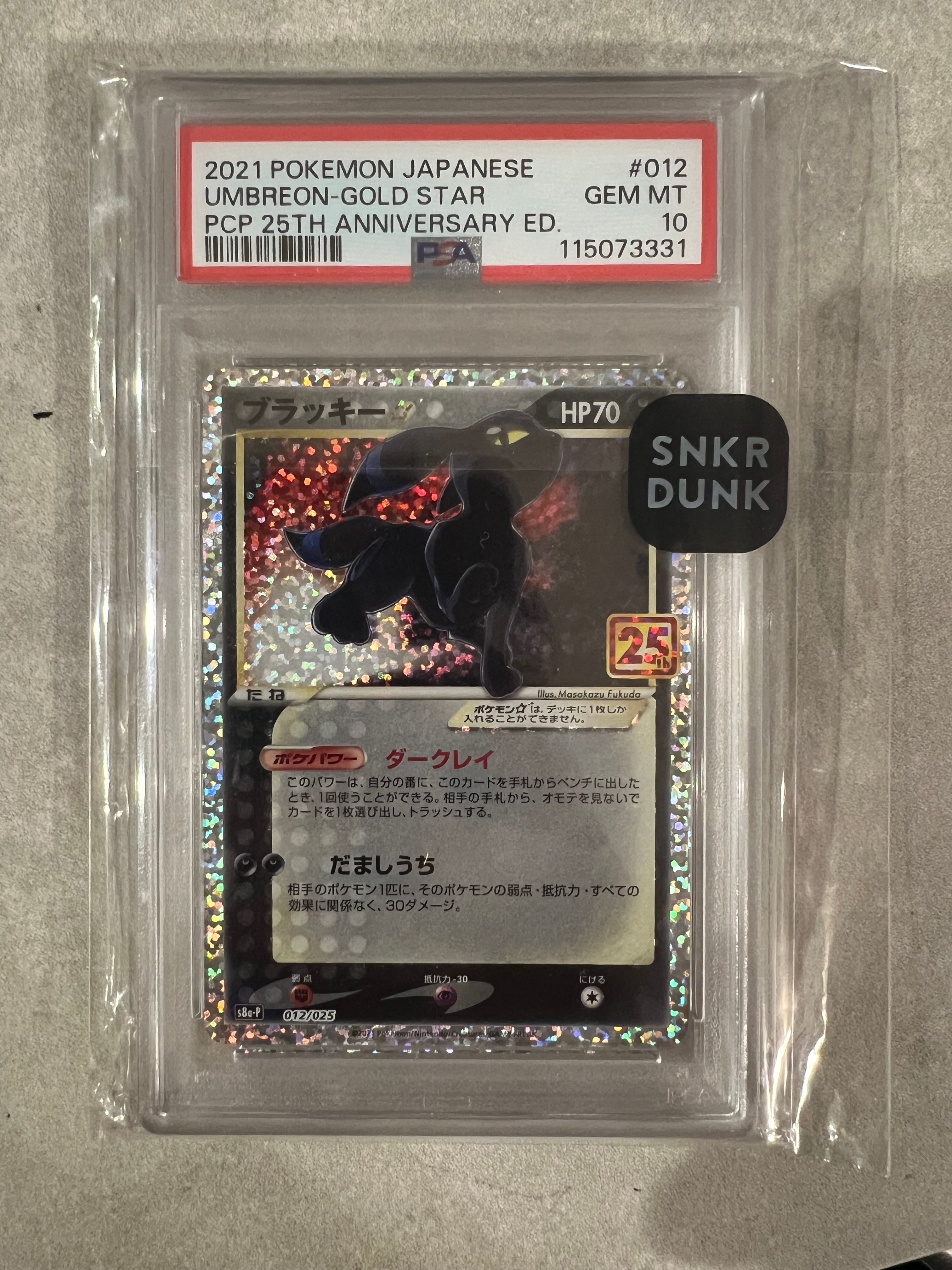 ブラッキー☆: プロモ[S8a-P 012/025](プロモカードパック 25th ANNIVERSARY edition)