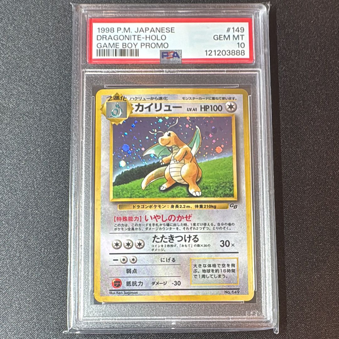 カイリュー GB: 旧裏/プロモ[PMCG-P No.149](プロモーションカード「PMCG-P」)