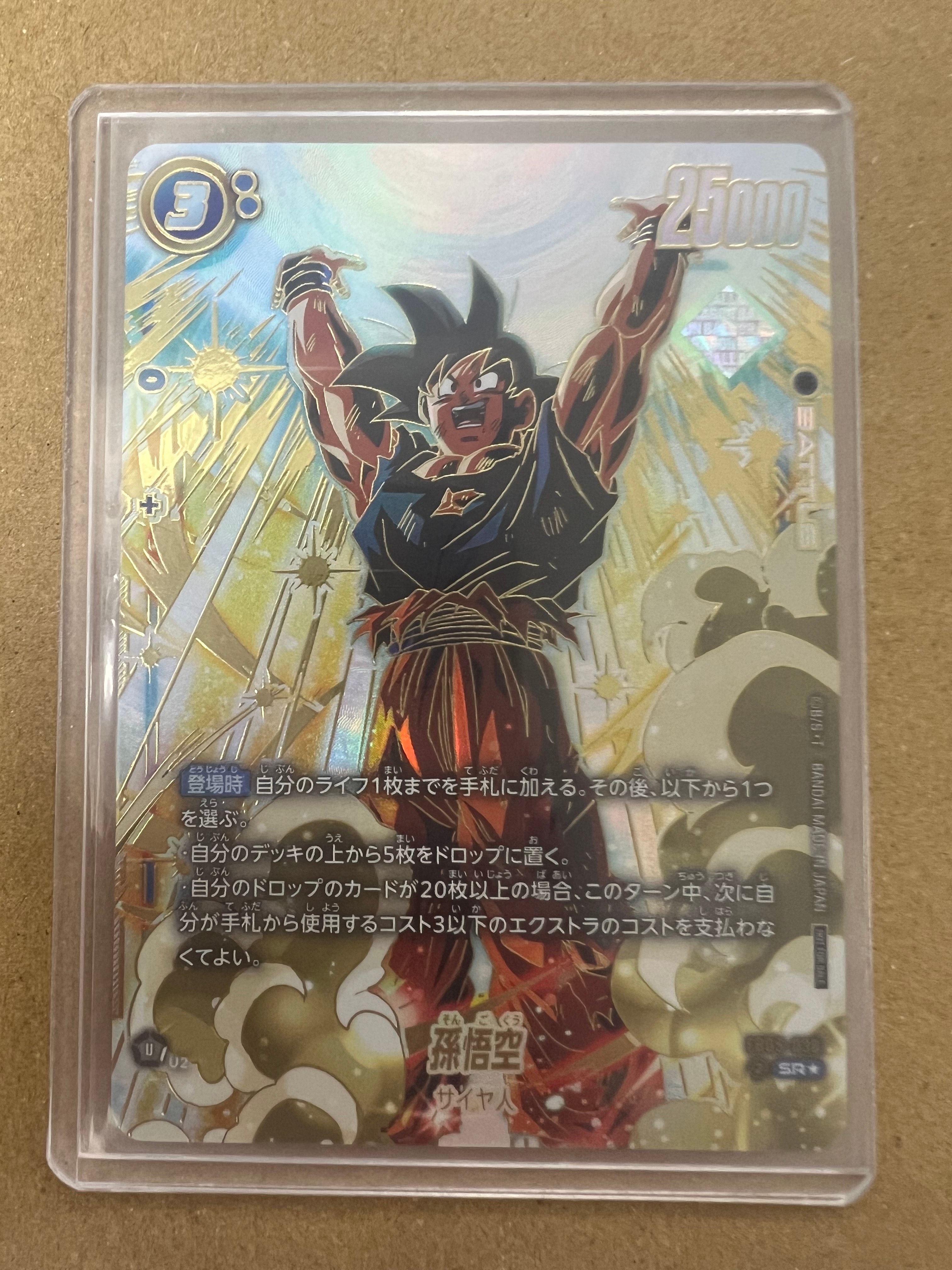 PSA10】孫悟空 SR☆ [FB05-030](フュージョンワールド「アルティメット
