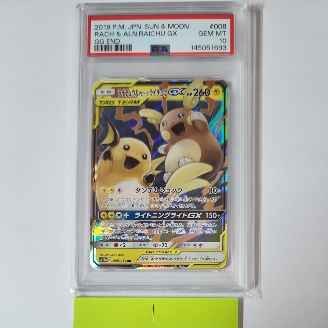 PSA10】ライチュウ&アローラライチュウGX RR [SM10a 008/054](強化拡張