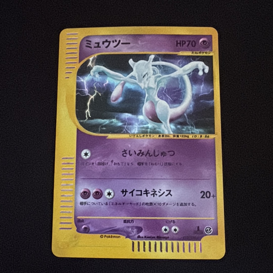 PSA9】ミュウツー ☆ :1ED [e1 118/128](ポケモンカードe 第1弾「基本