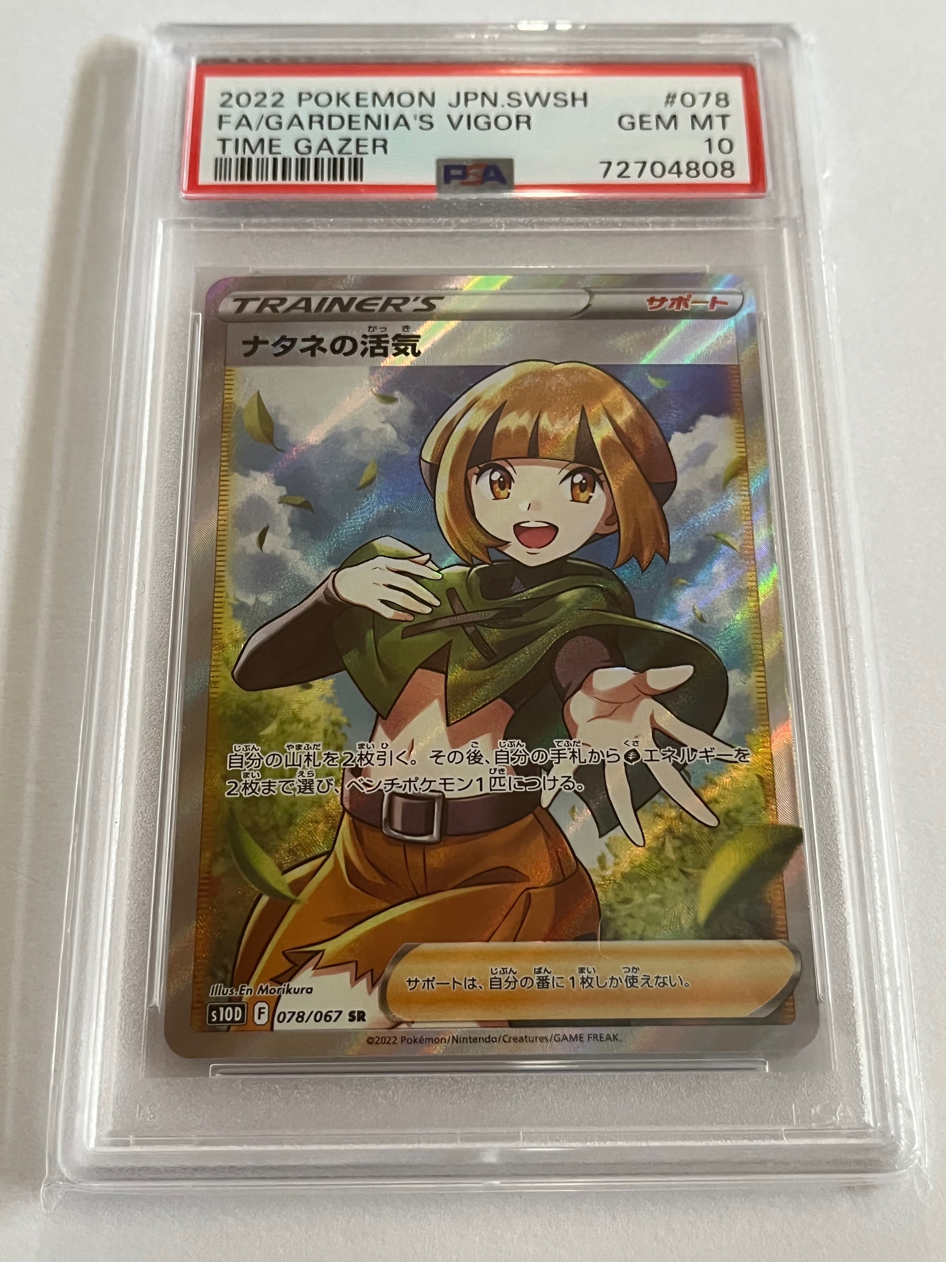 ナタネの活気 SR[S10D 078/067](拡張パック「タイムゲイザー」)