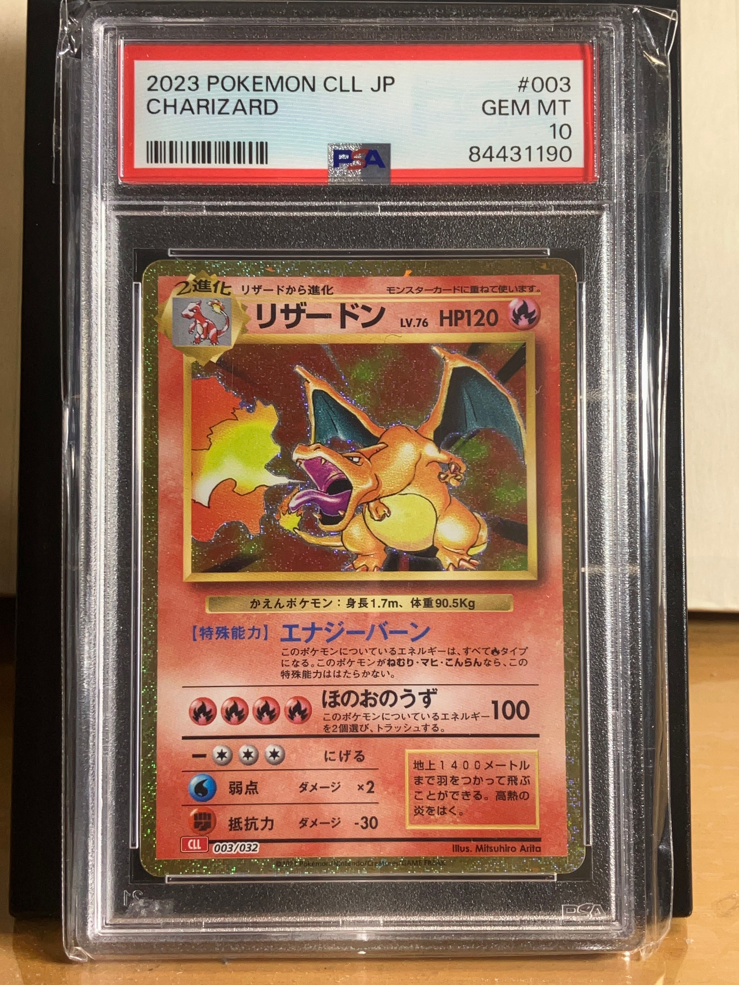リザードン [CLL 003/032](ポケモンカードゲーム Classic)