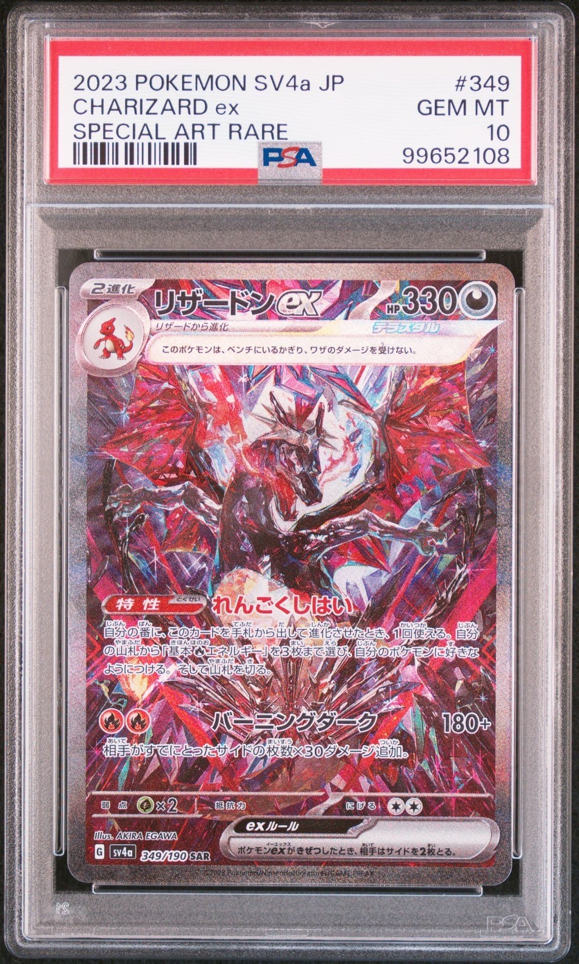 リザードンex SAR [SV4a 349/190](ハイクラスパック「シャイニートレジャーex」)