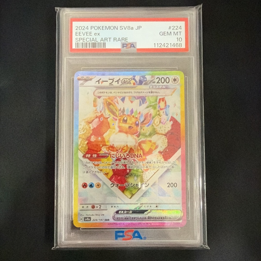 イーブイex SAR [SV8a 224/187](ハイクラスパック「テラスタルフェスex