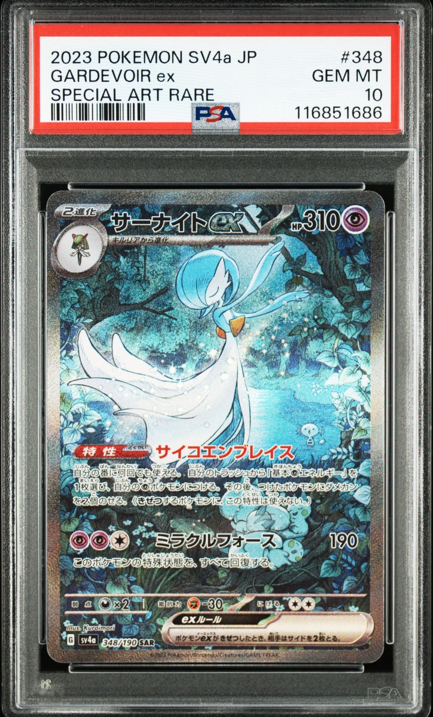 サーナイトex SAR [SV4a 348/190](ハイクラスパック「シャイニートレジャーex」)