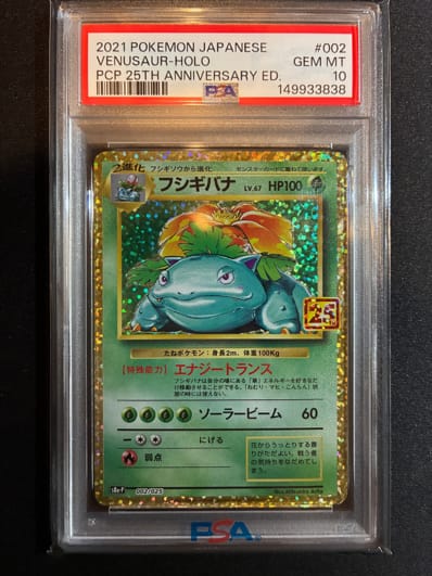 PSA10】フシギバナ 25th プロモ 002/025 PSA10 フシギバナ 002/025 S8a PSA10】フシギバナ 25th プロモ 002/025 PSA10 フシギバナ 002/025 S8a