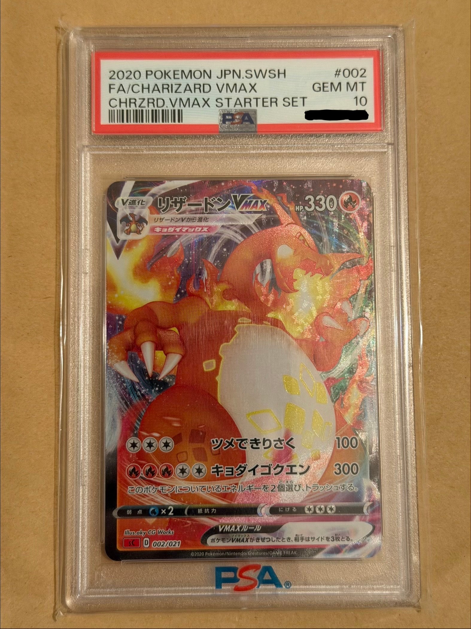 PSA10】リザードンVMAX [SC 002/021](スターターセットVMAX