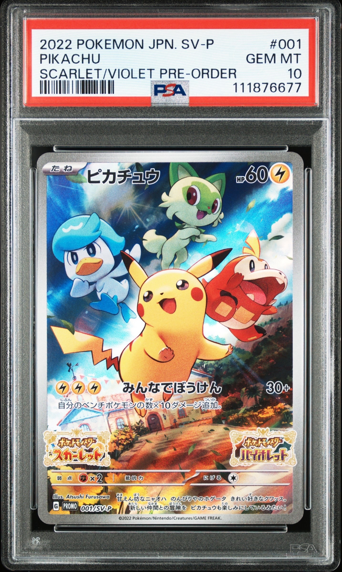 ピカチュウ: プロモ [001/SV-P](プロモーションカード「SV-P」)