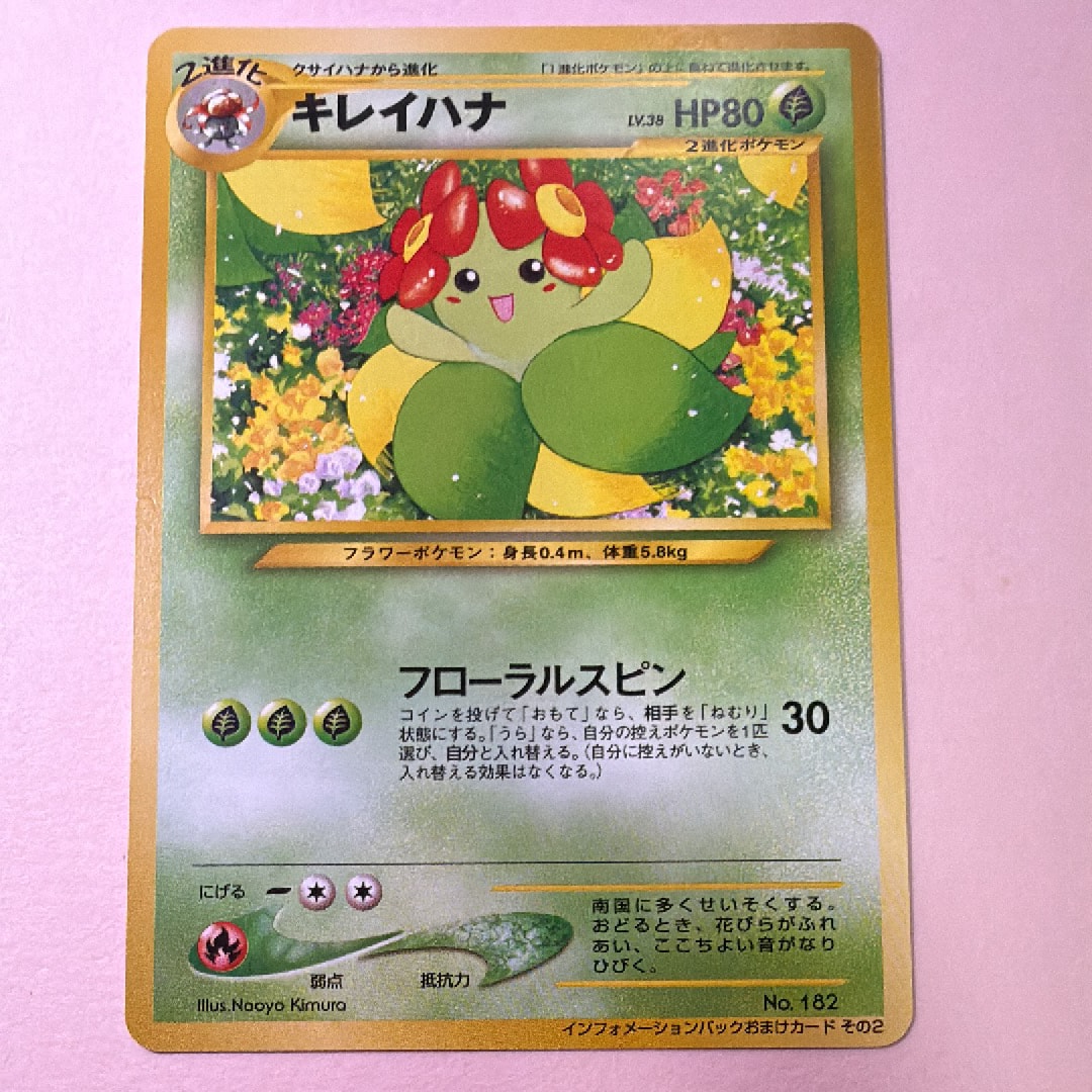 キレイハナ P : 旧裏 [neo-P](プロモーションカード「インフォメーションパックおまけカードその2」)
