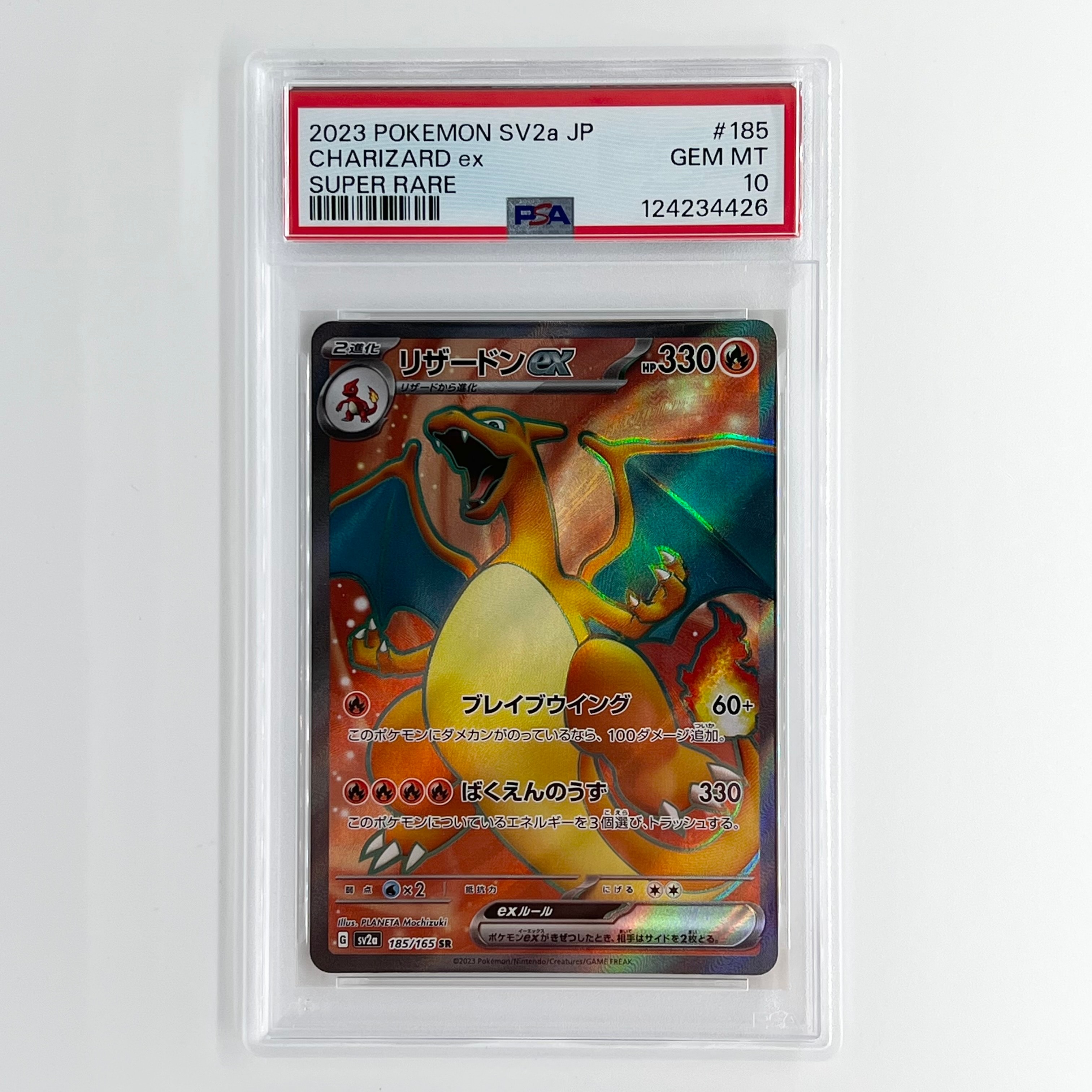 リザードンex SR[SV2a 185/165](強化拡張パック「ポケモンカード151」)