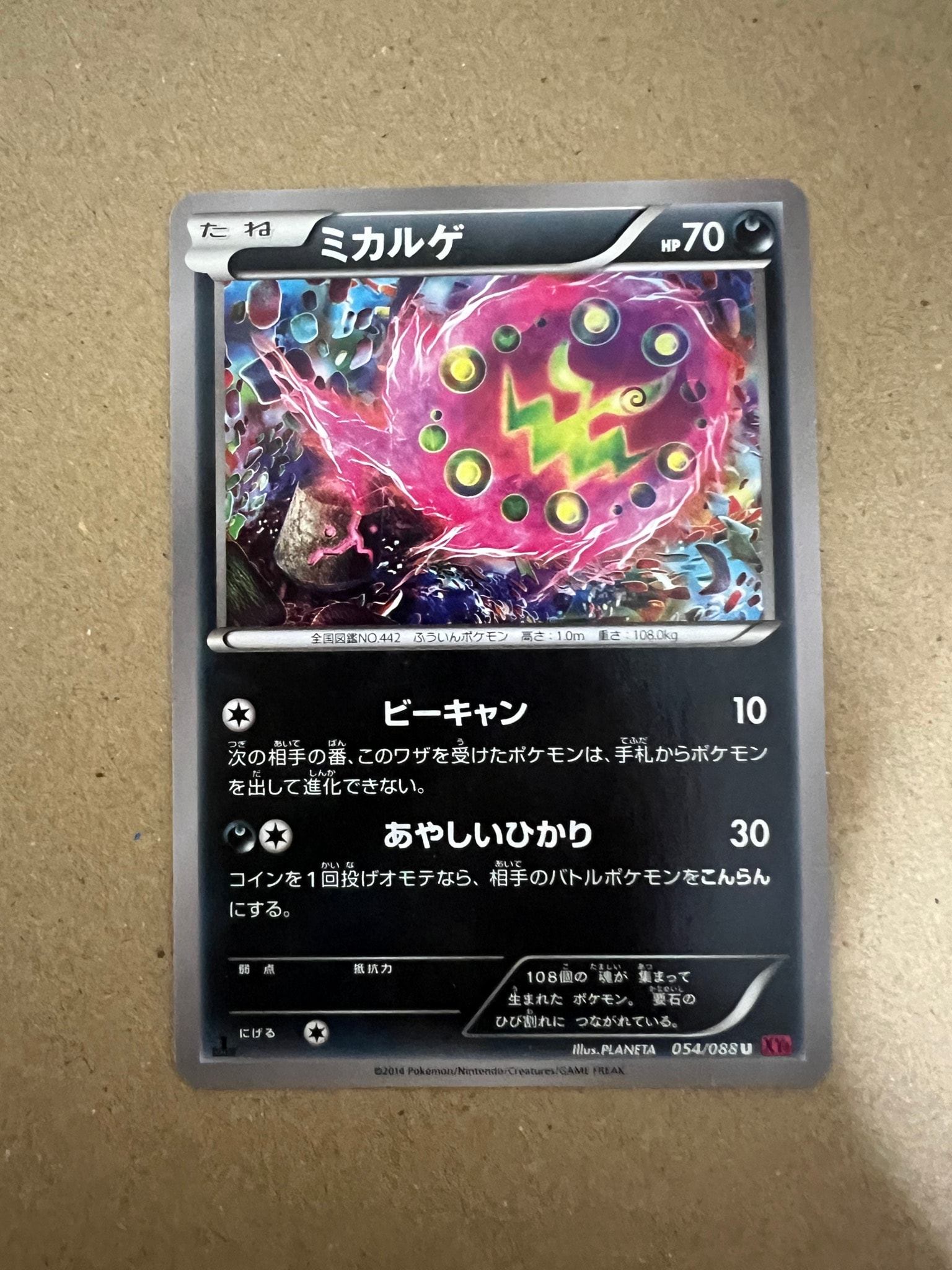 ミカルゲ U :1ED [XY4 054/088](拡張パック「ファントムゲート」)