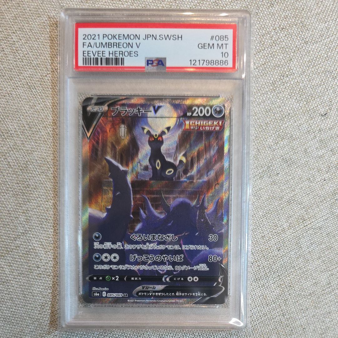 ブラッキーV SR: SA[S6a 085/069](強化拡張パック「イーブイヒーローズ」)