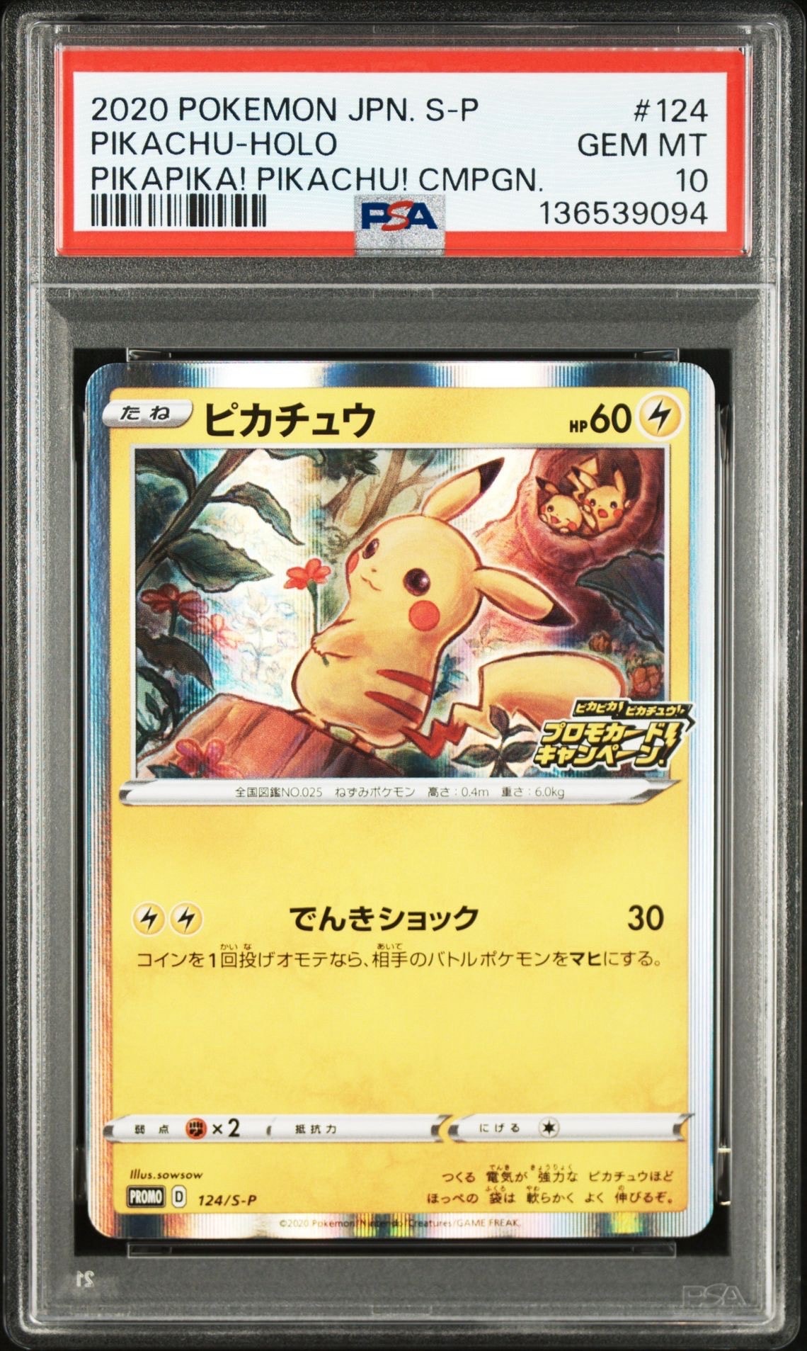 メガトウキョーのピカチュウ: プロモ[XY-P 098/XY-P](プロモーション