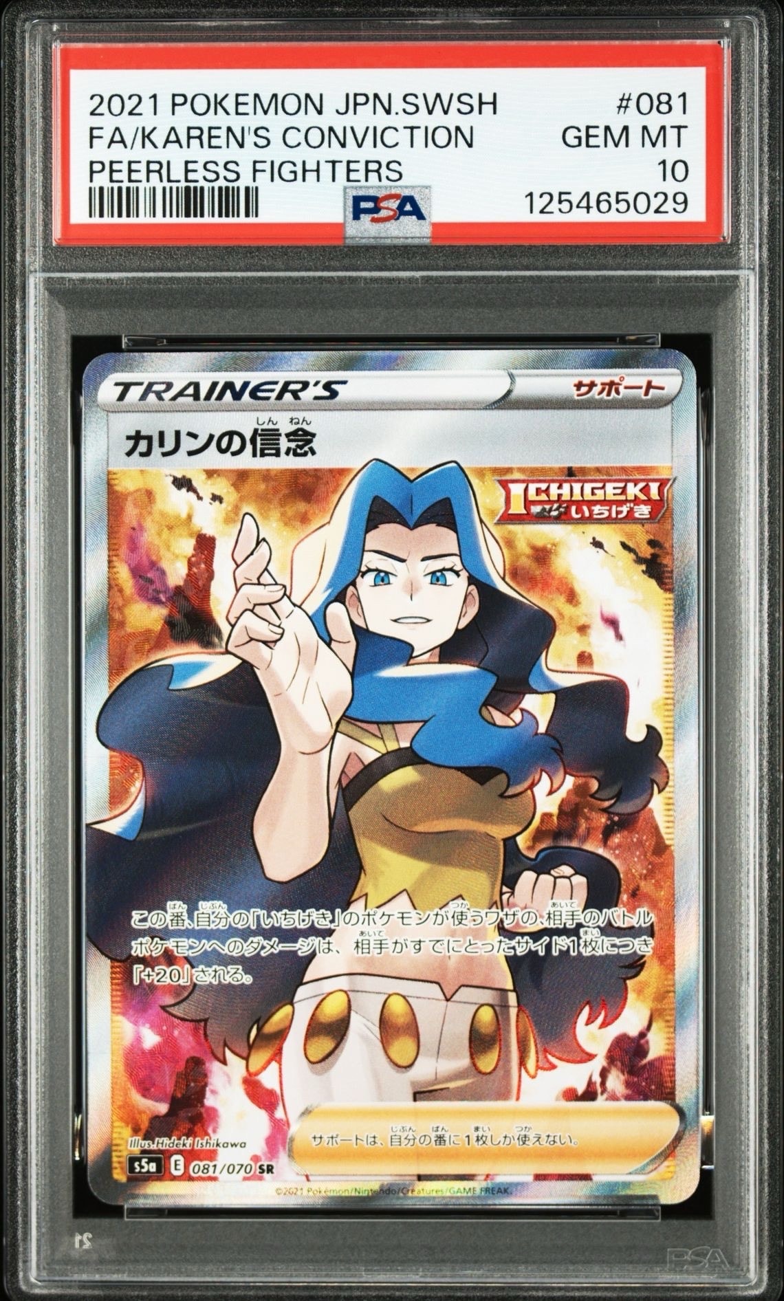 カリンの信念 SR[S5a 081/070](強化拡張パック「双璧のファイター」)