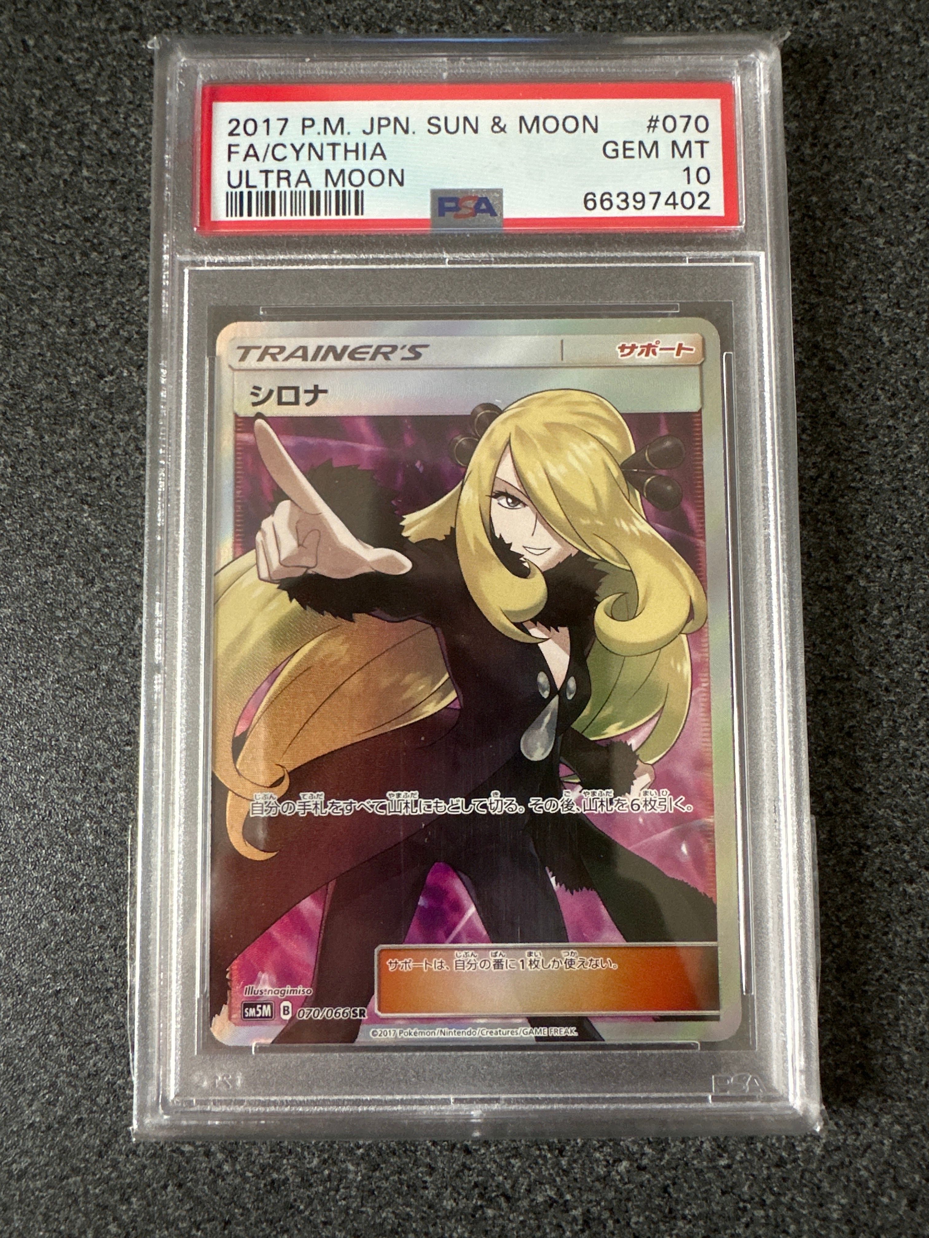 シロナ SR[SM5M 070/066](拡張パック「ウルトラムーン」)